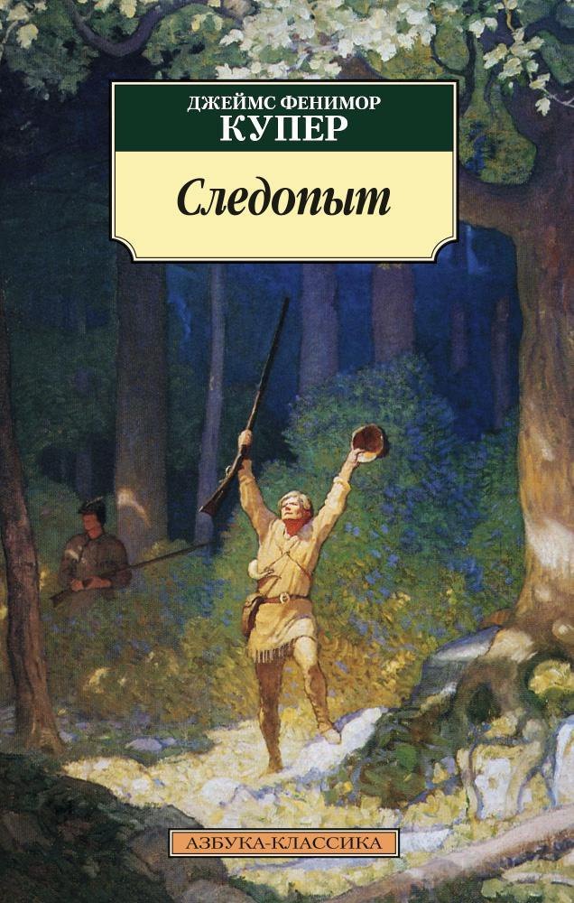 

Следопыт