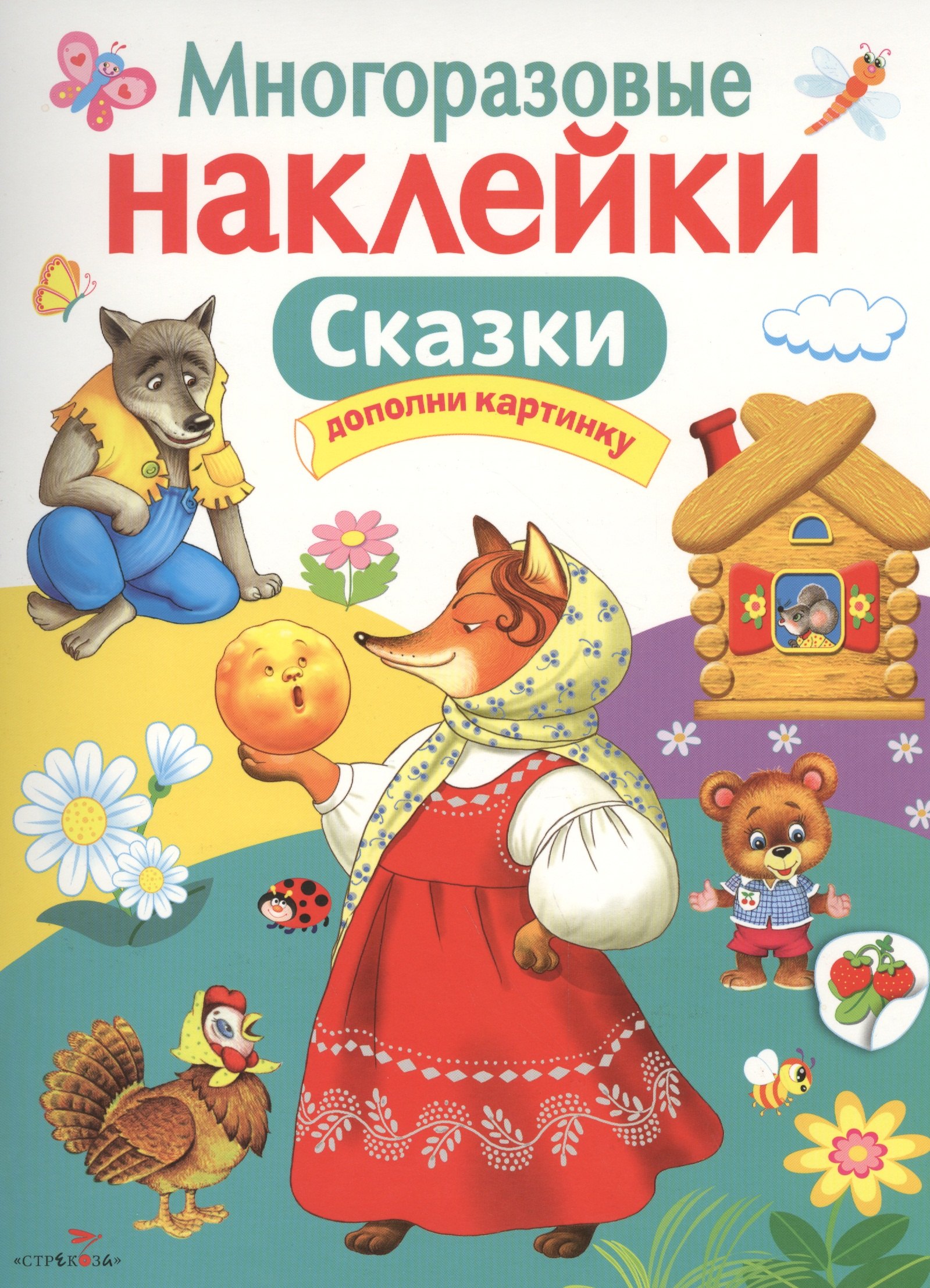 

Сказки