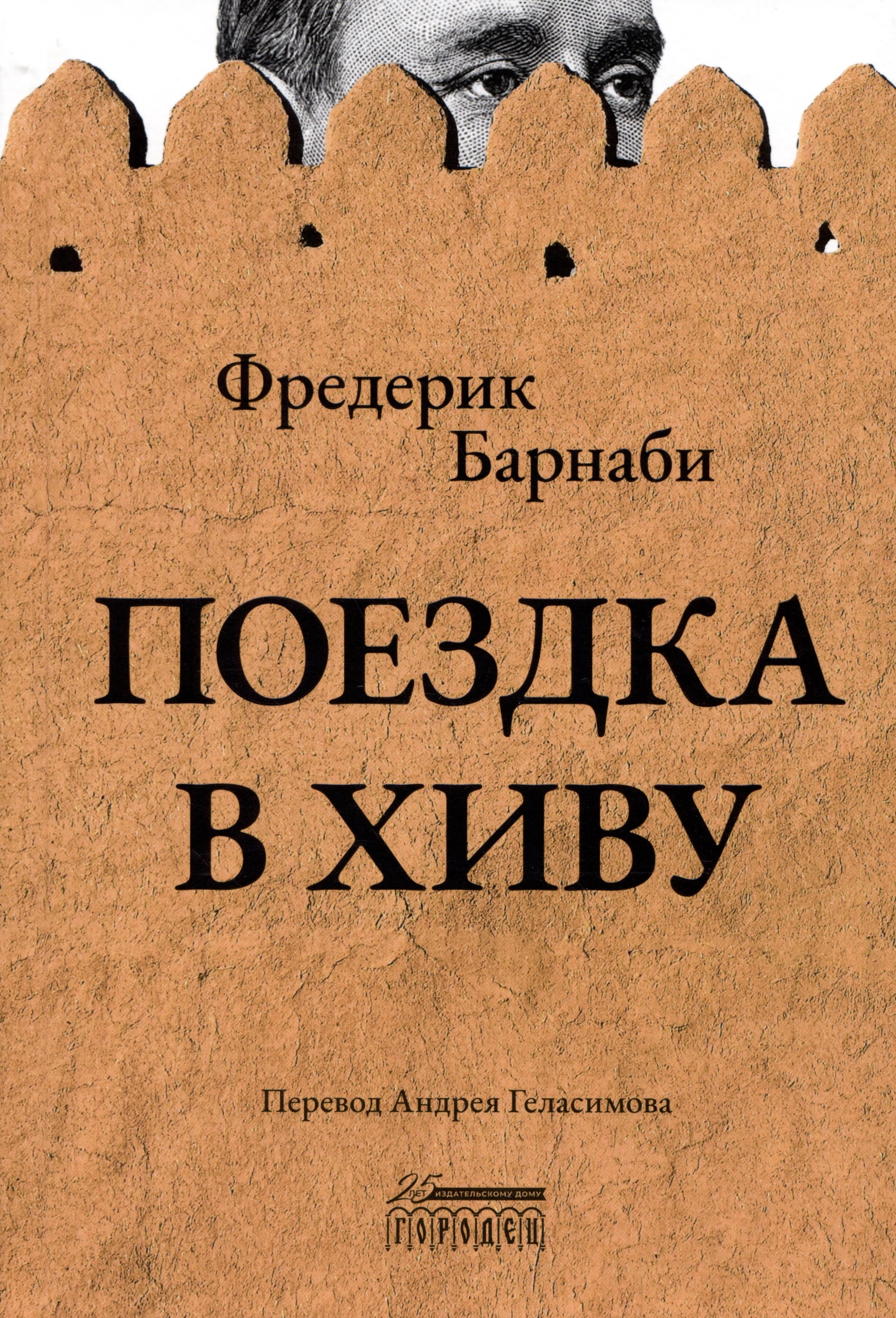 Поездка в Хиву Путевые заметки 1149₽