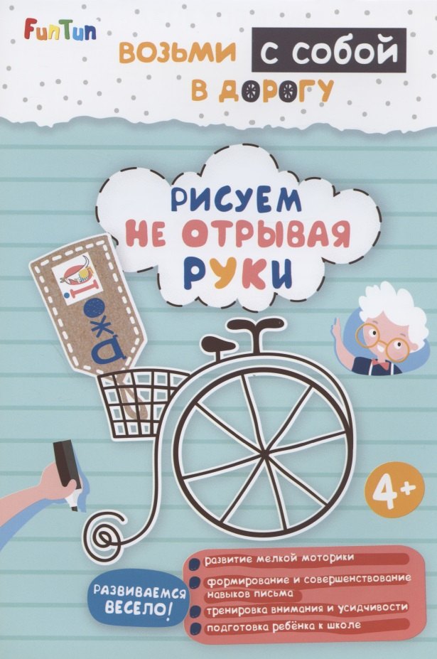 

Рисуем не отрывая руки