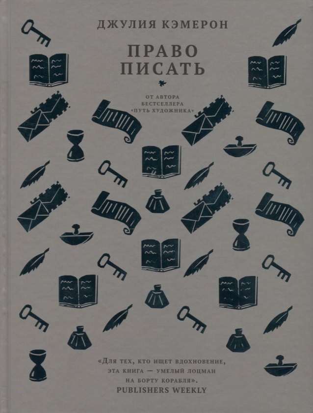 

Право писать. Приглашение и приобщение к писательской жизни