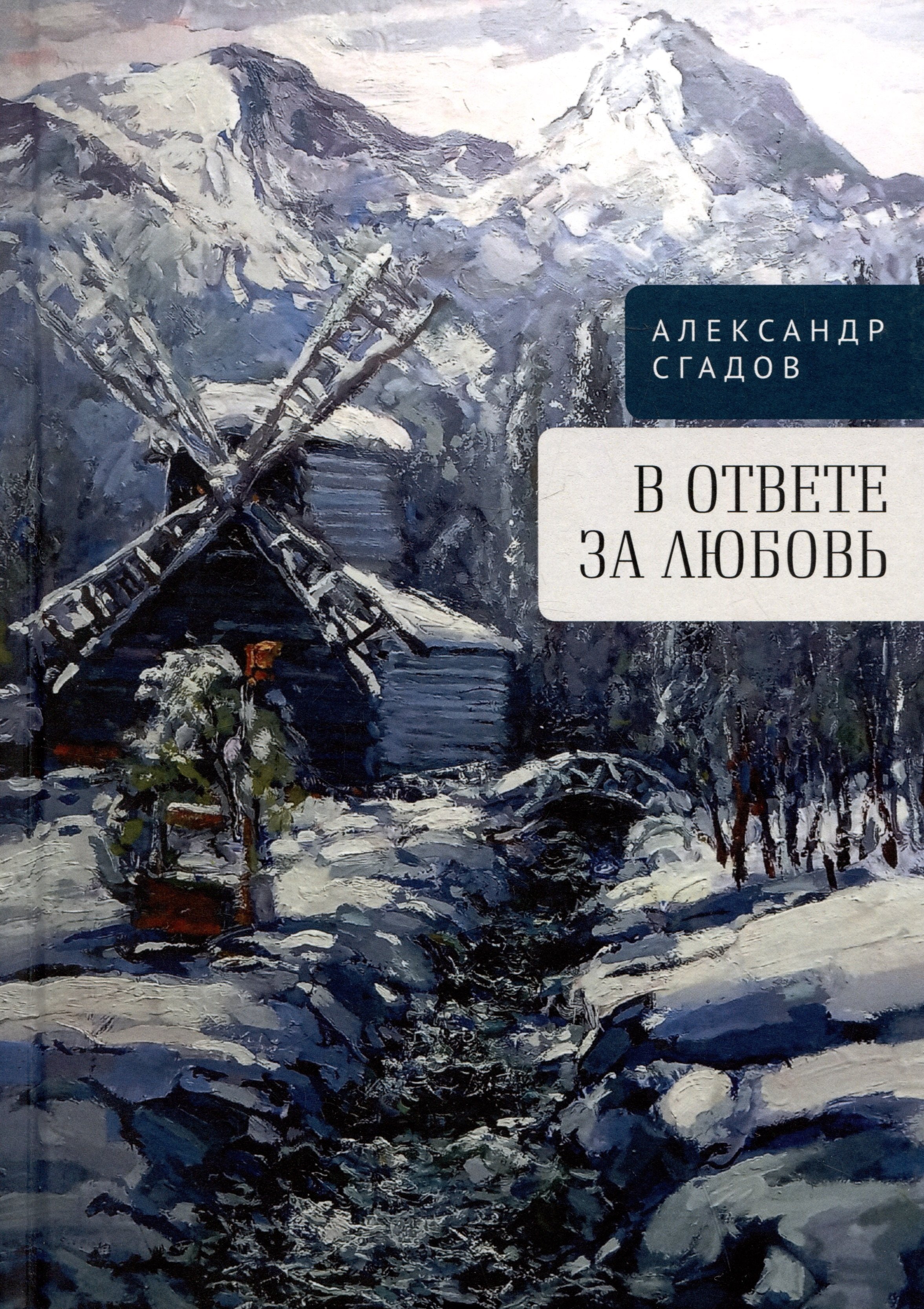 

В ответе за любовь