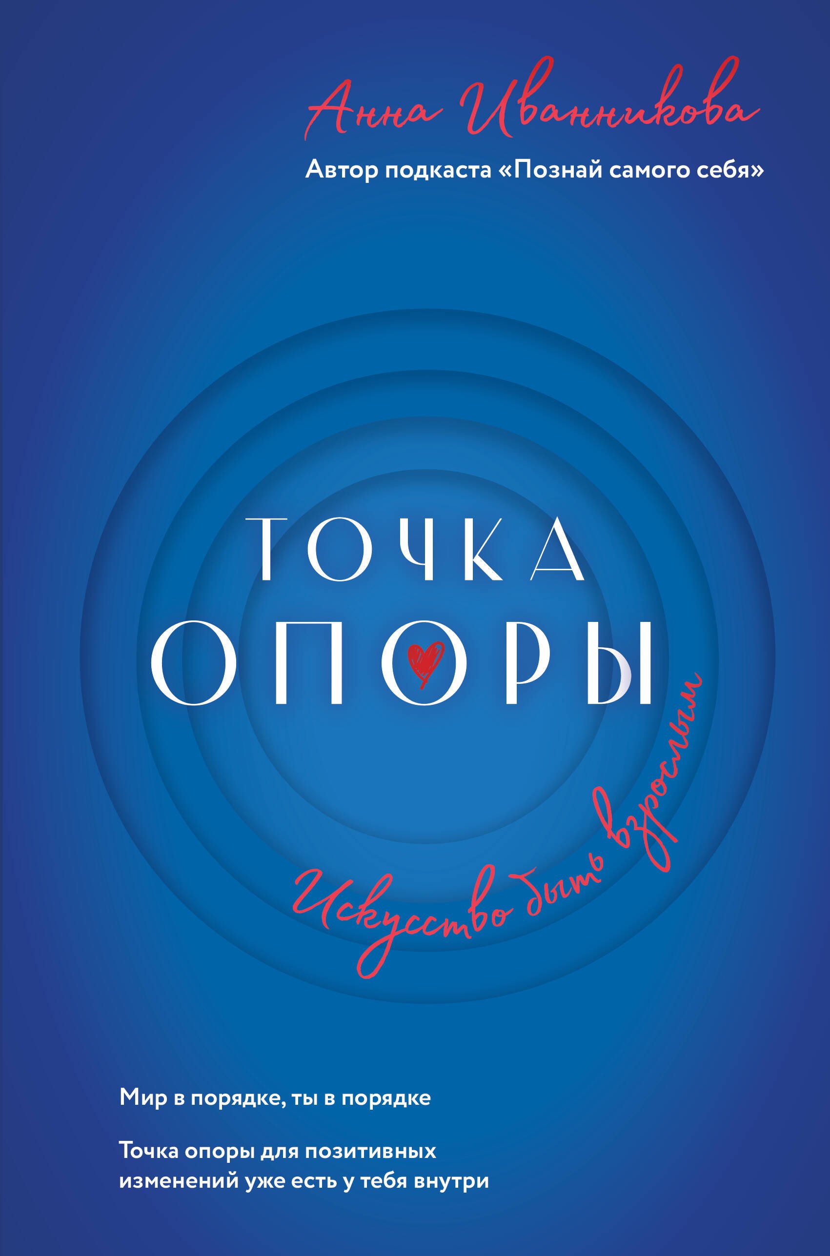 Точка Опоры Искусство быть взрослым 849₽