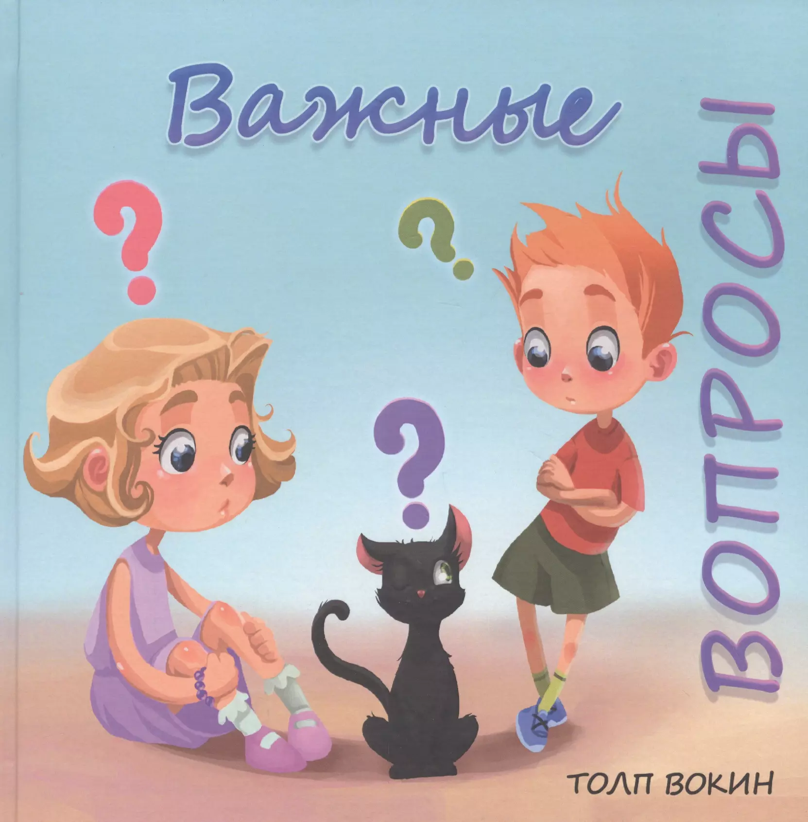 Важные вопросы