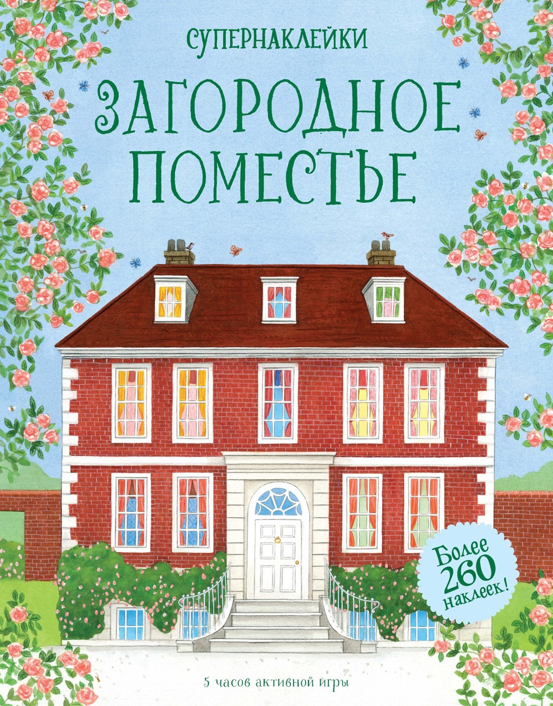 Загородное поместье 563₽