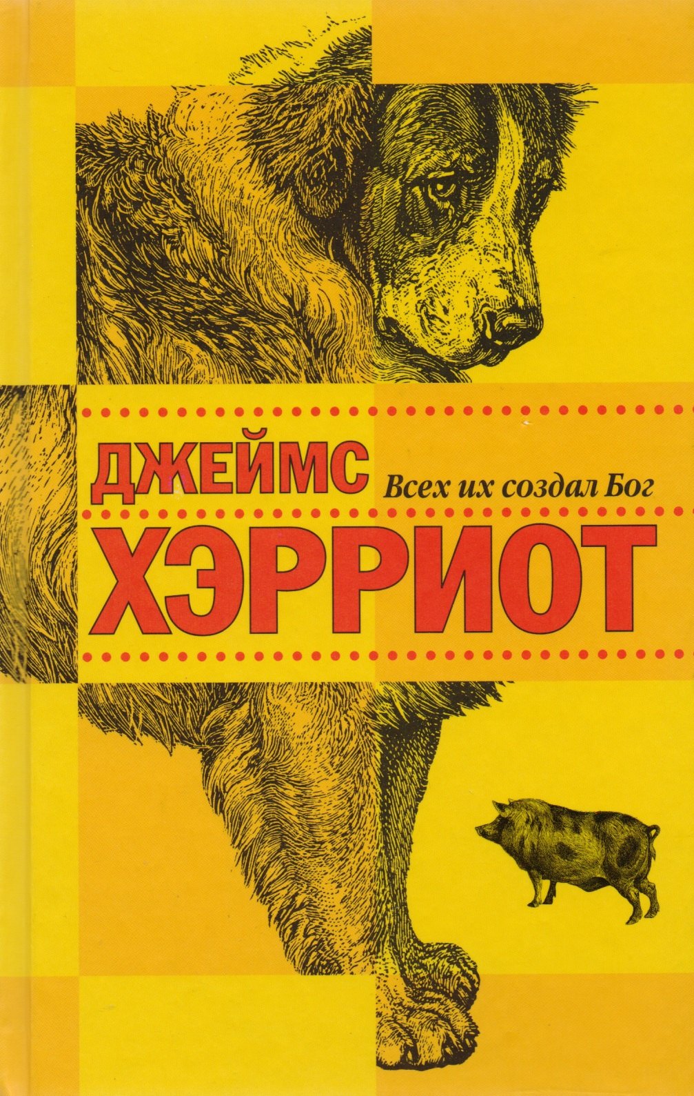 Всех их создал Бог рассказы 401₽