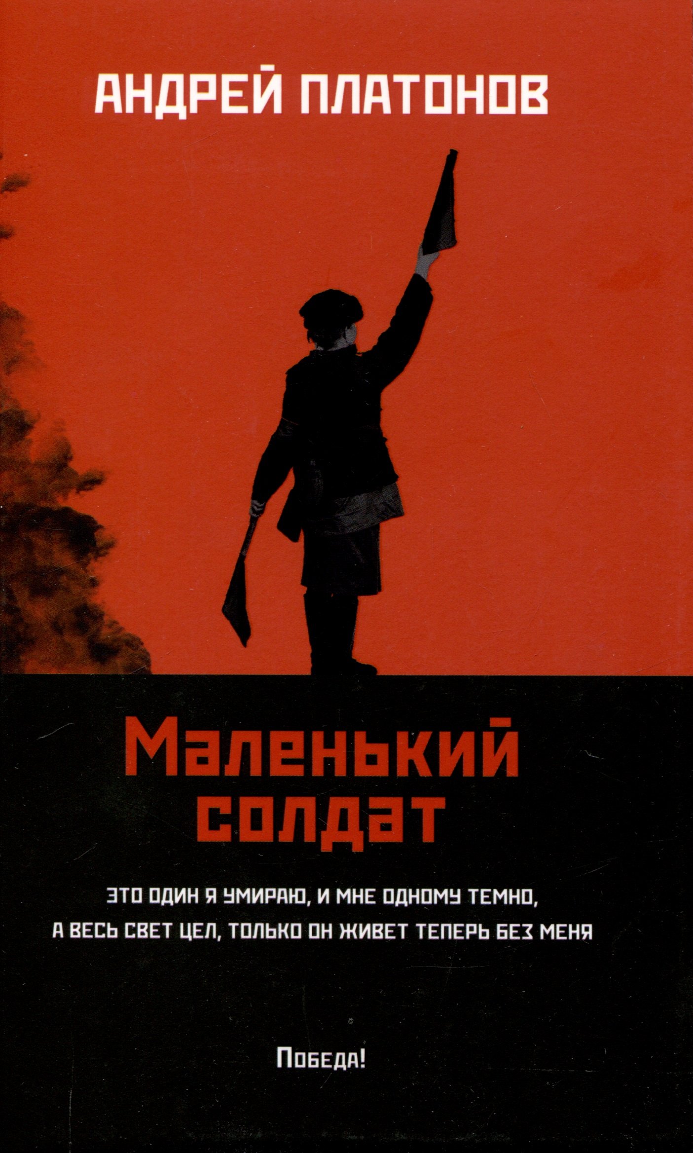 Маленький солдат рассказы очерки 829₽