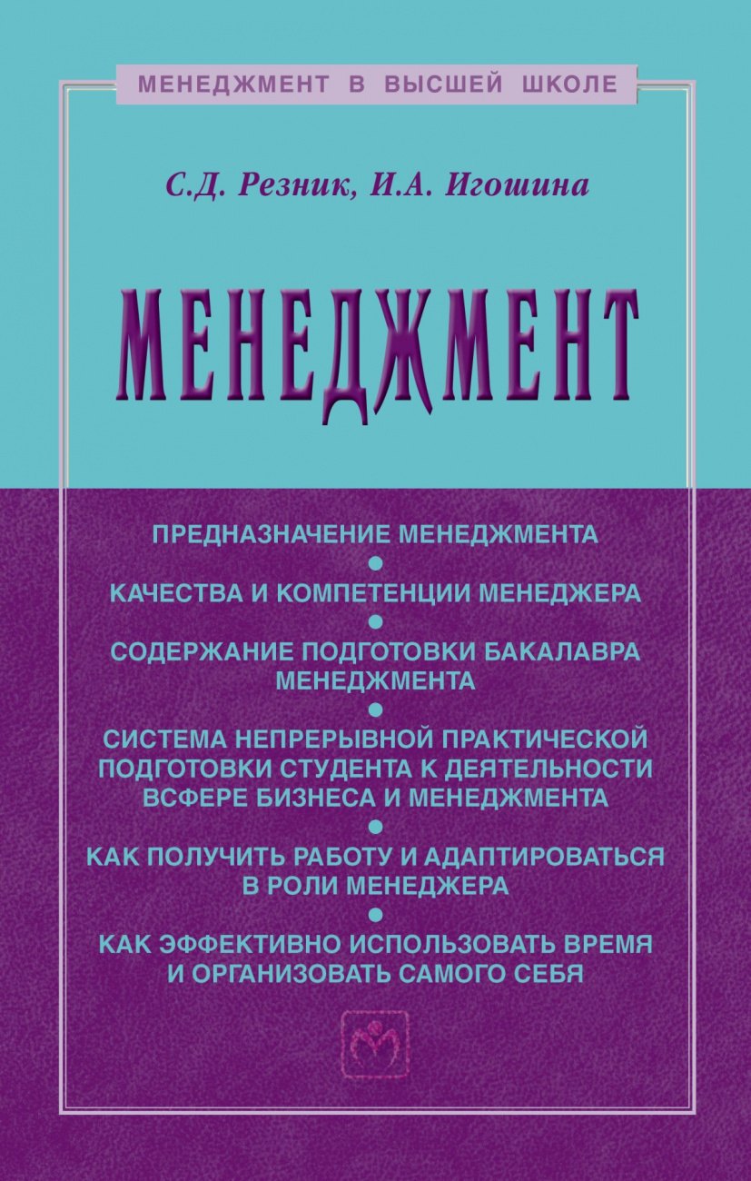 Менеджмент Учебное пособие 1888₽