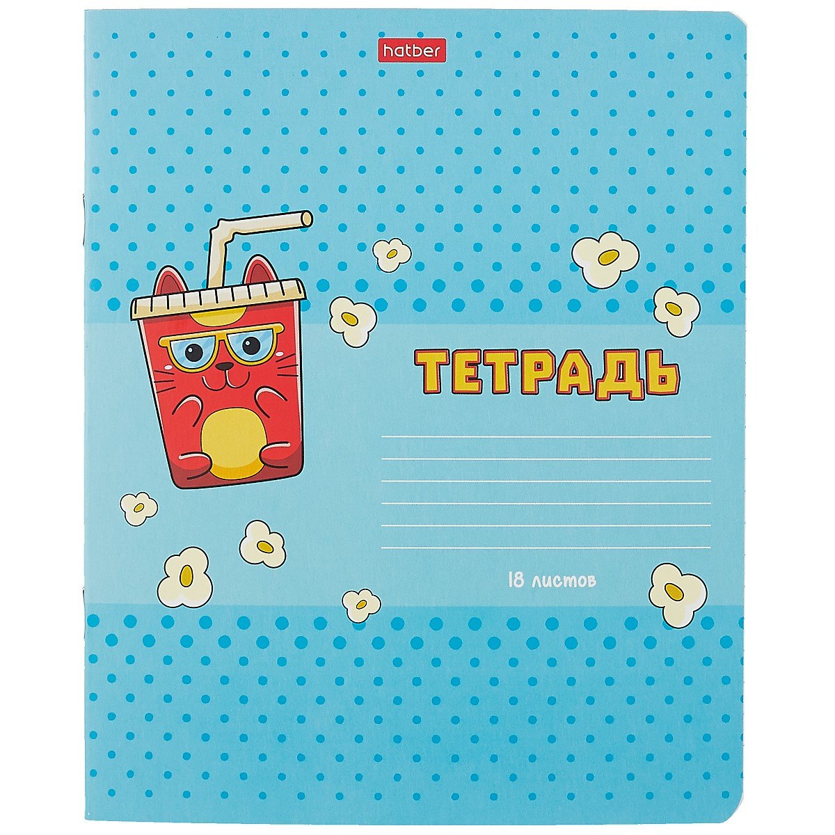 

Тетрадь в линейку Hatber, Cats-Fast food, 18 листов, в ассортименте