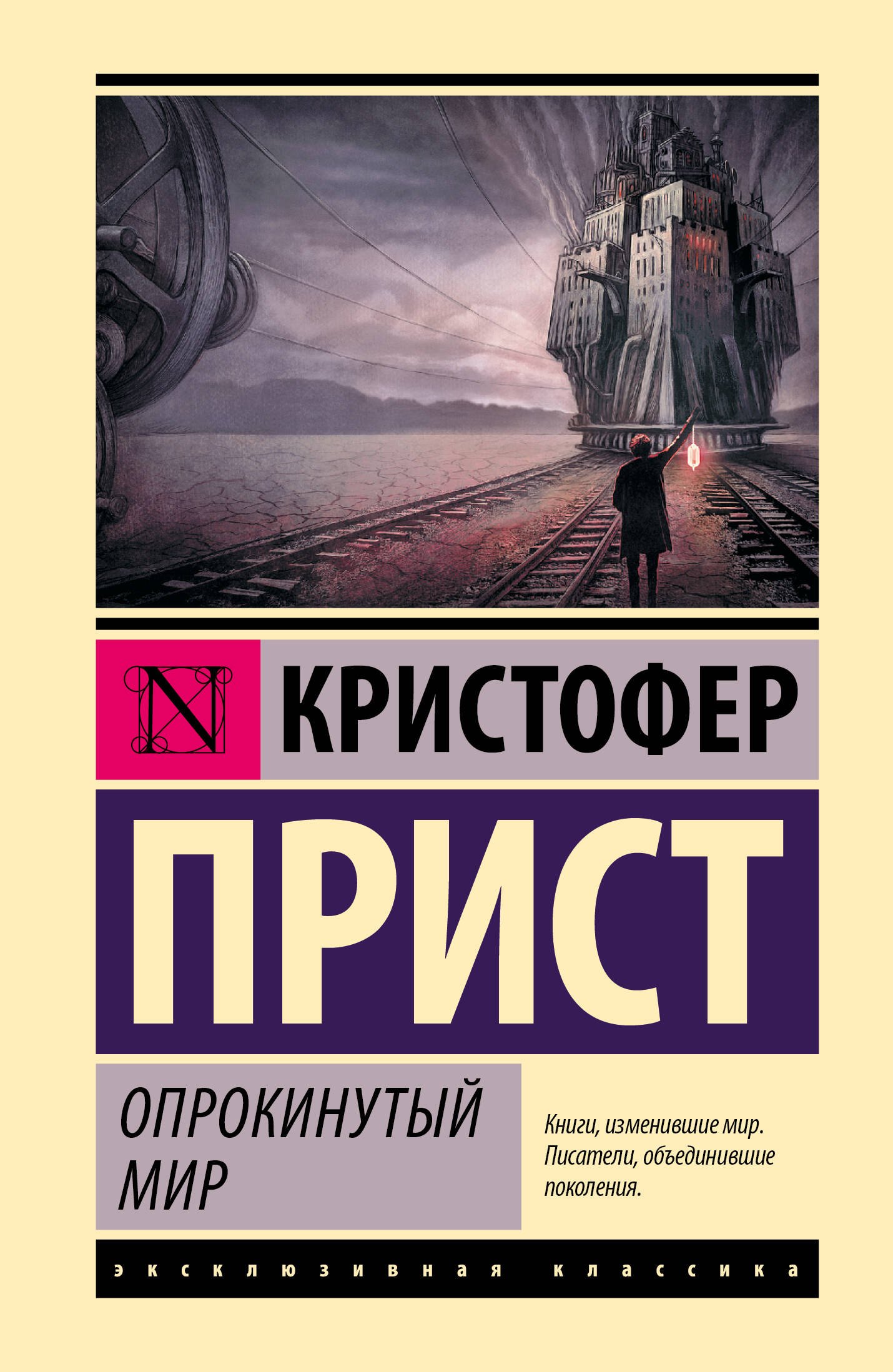 Опрокинутый мир 729₽