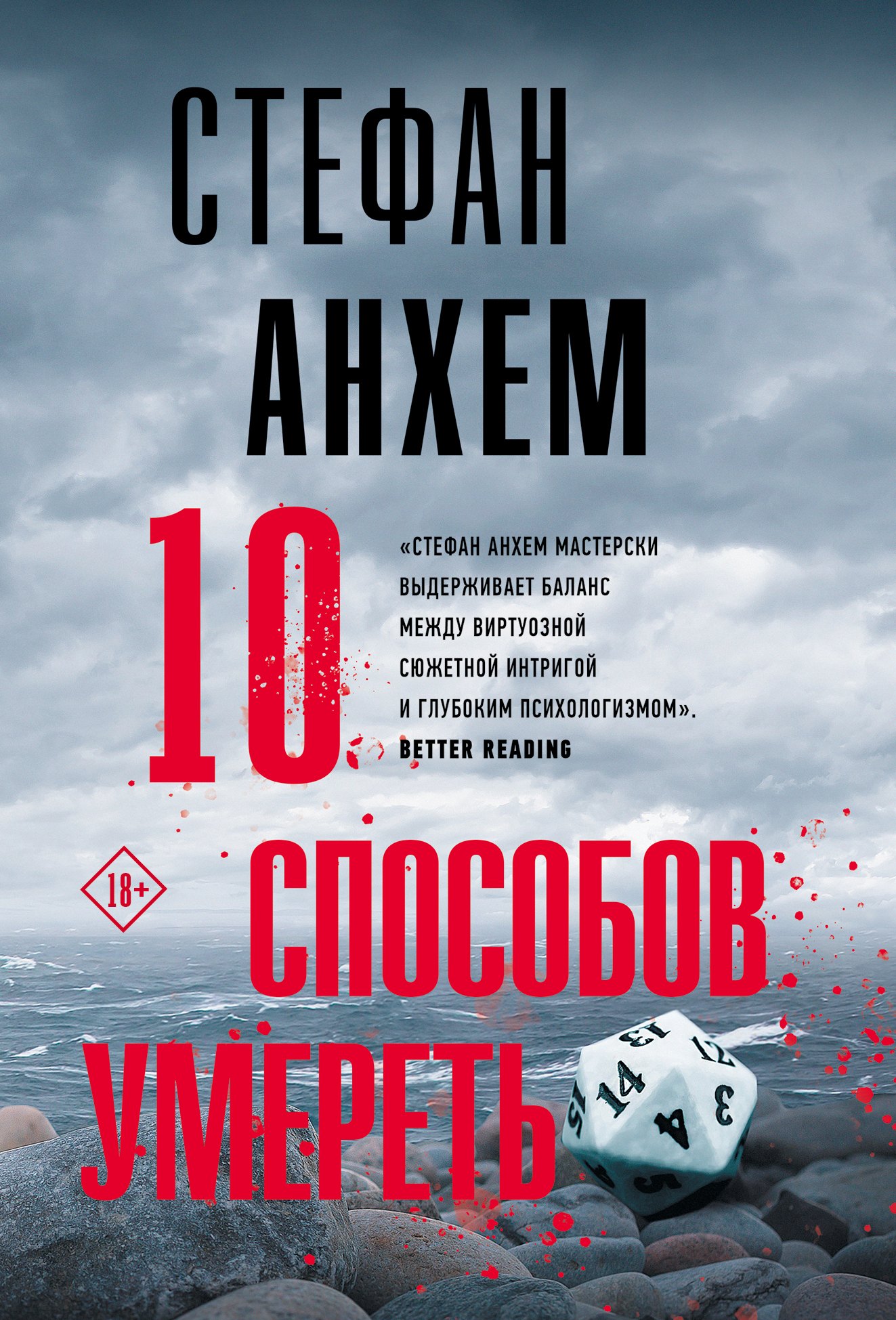 

10 способов умереть