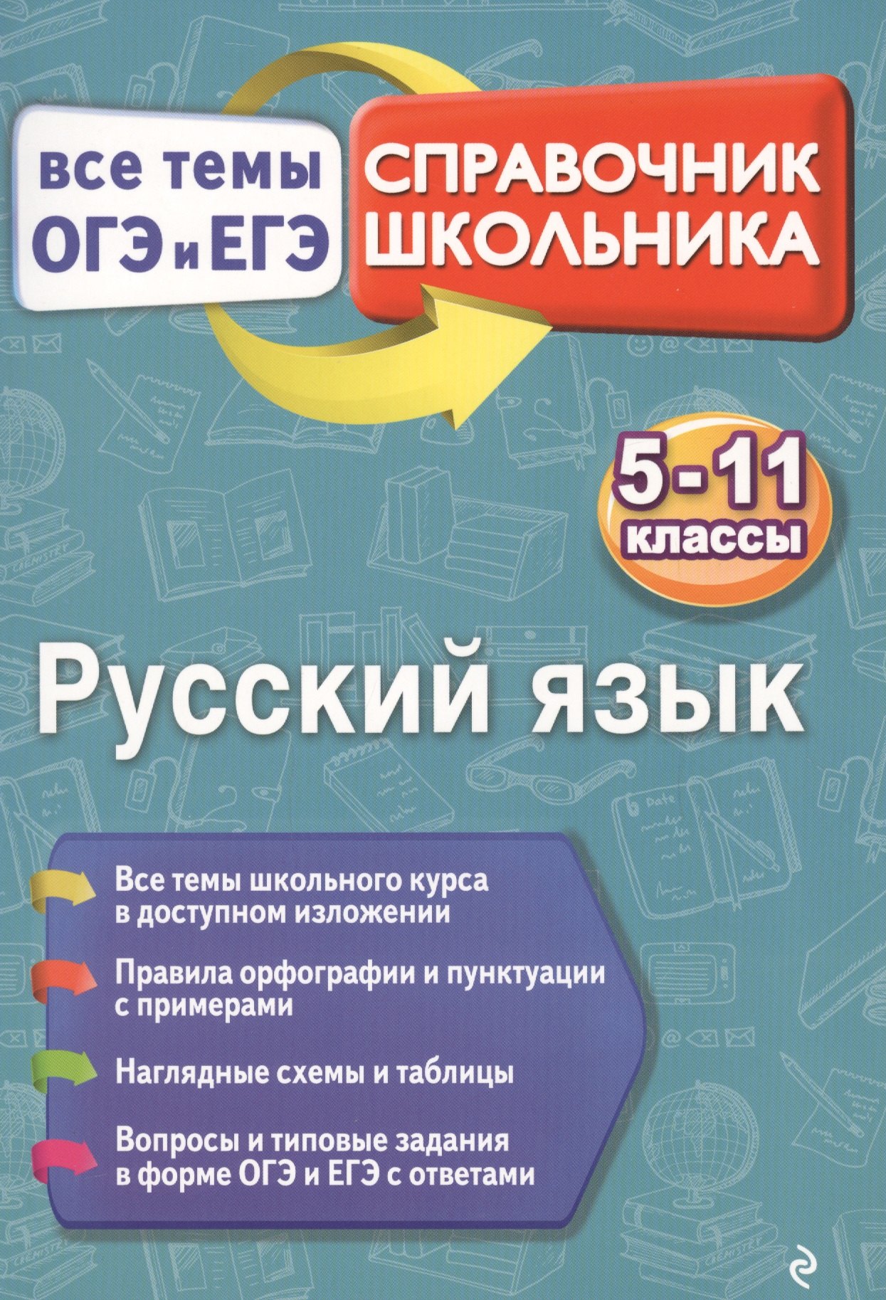 

Русский язык