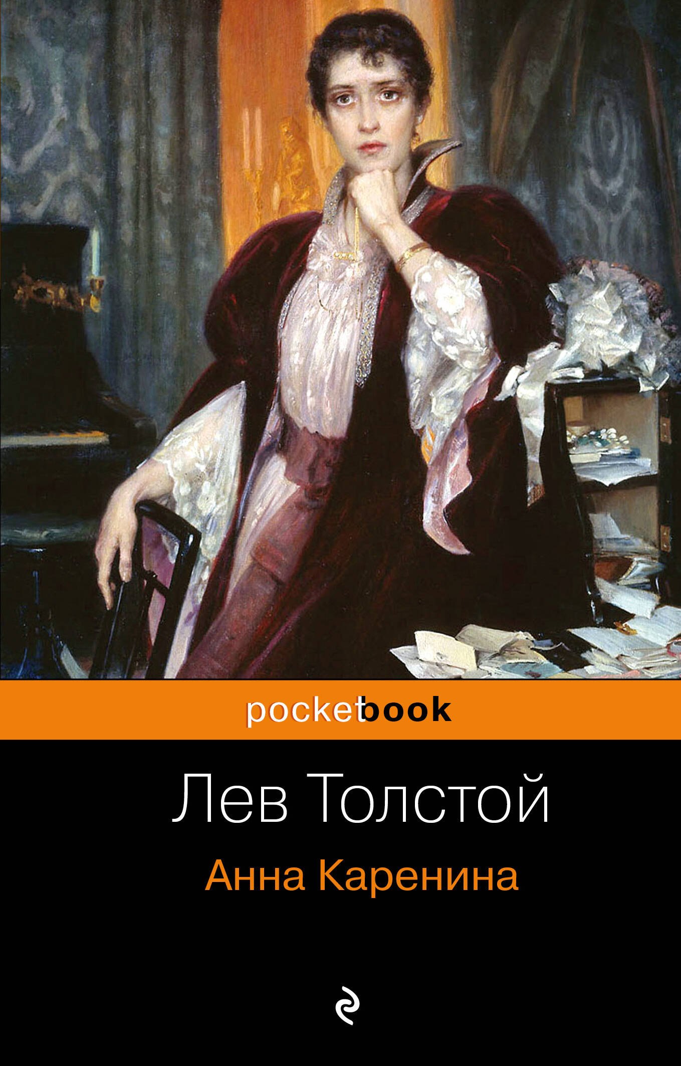 Толстой Лев Николаевич: Анна Каренина