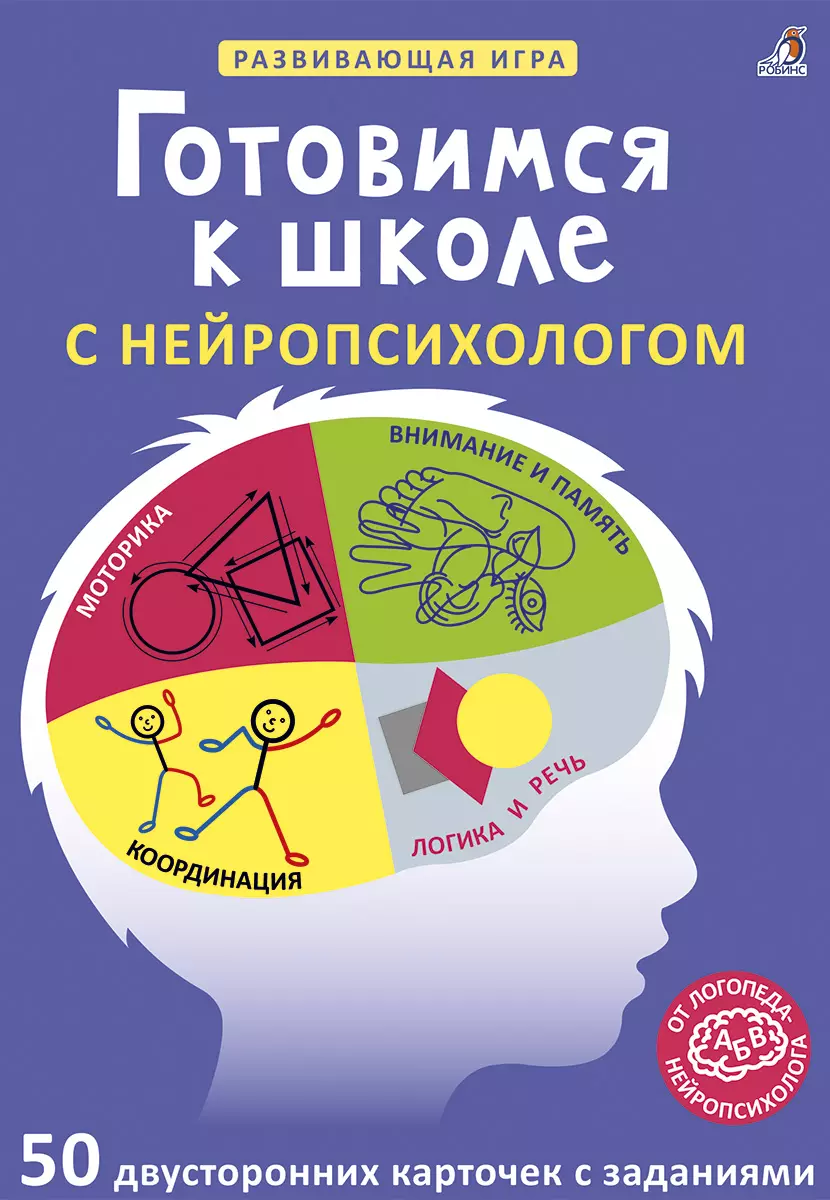 Асборн - карточки. Готовимся к школе с нейропсихологом