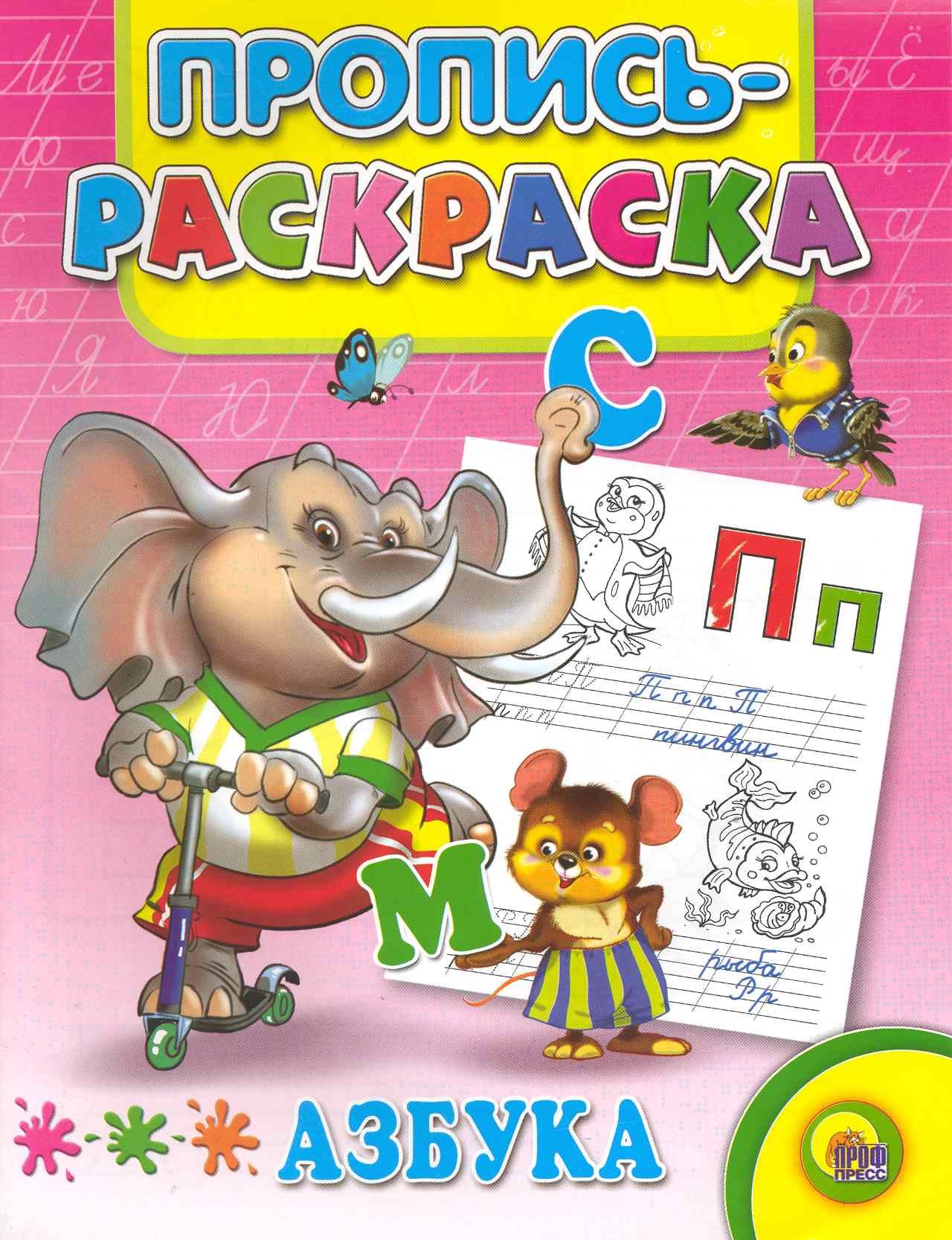 Азбука (слон)