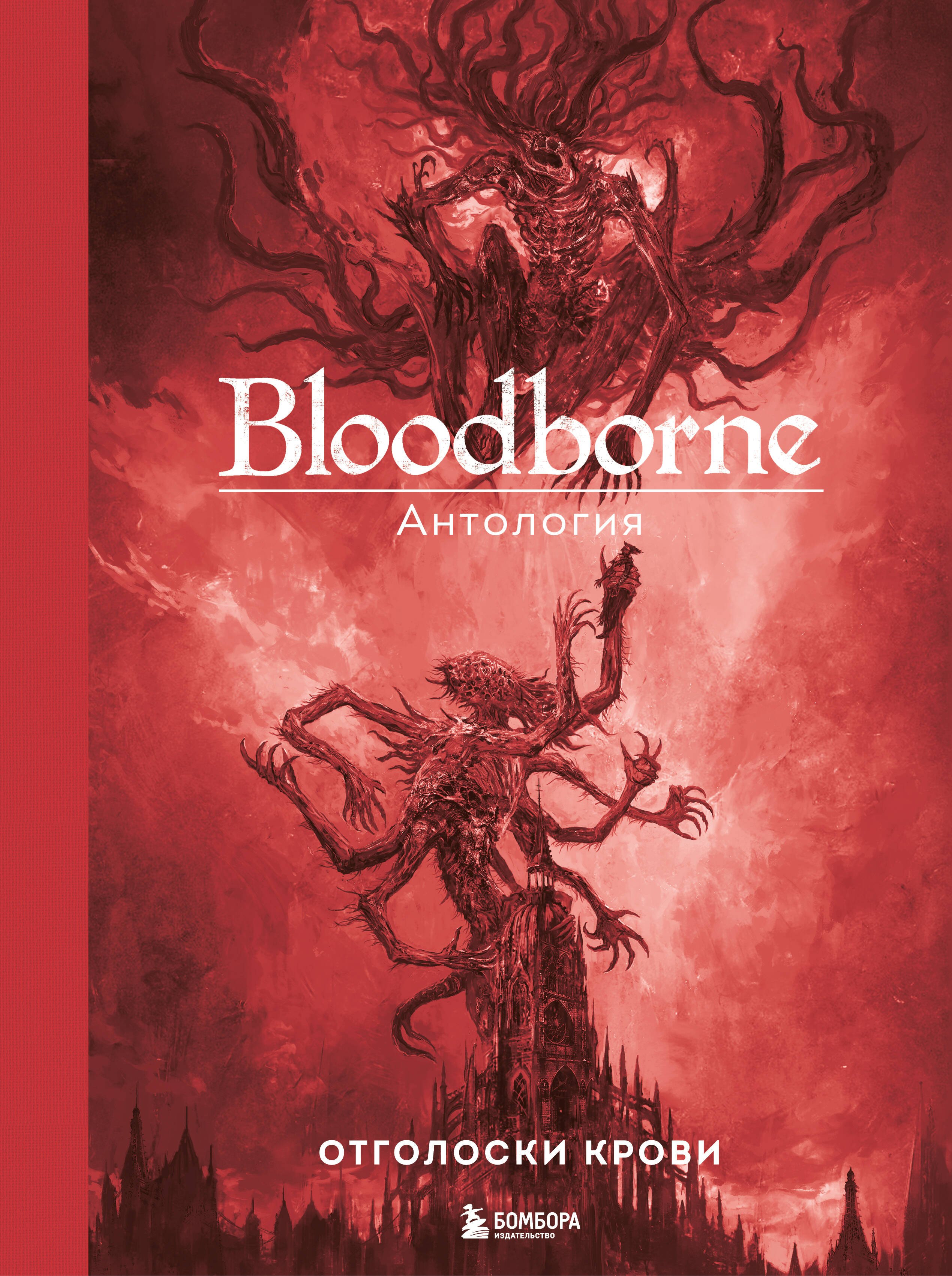 Bloodborne Антология Отголоски крови 2999₽