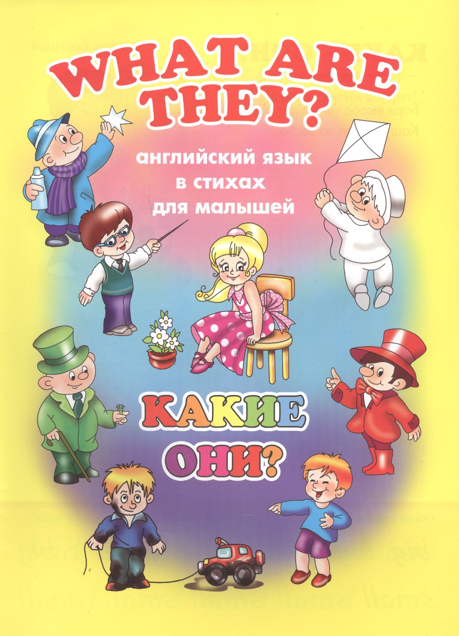 Котова Елена: What Are They? / Какие они?