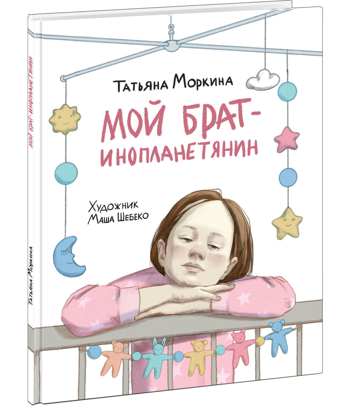 Мой брат - инопланетянин