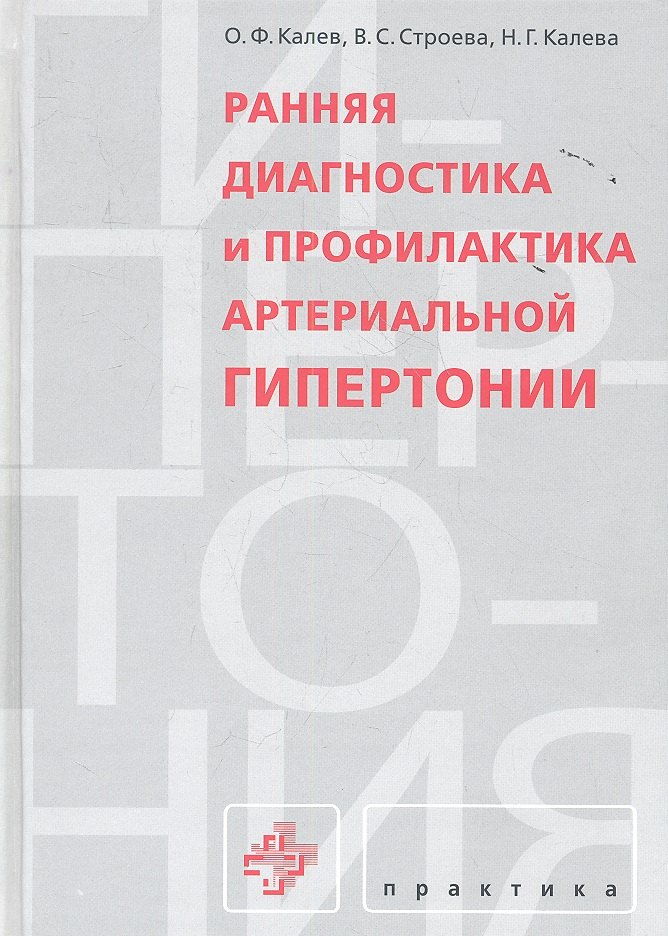 

Ранняя диагностика и профилактика артериальной гипертонии