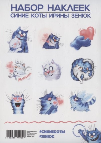 

Набор стикеров Синие Коты Love