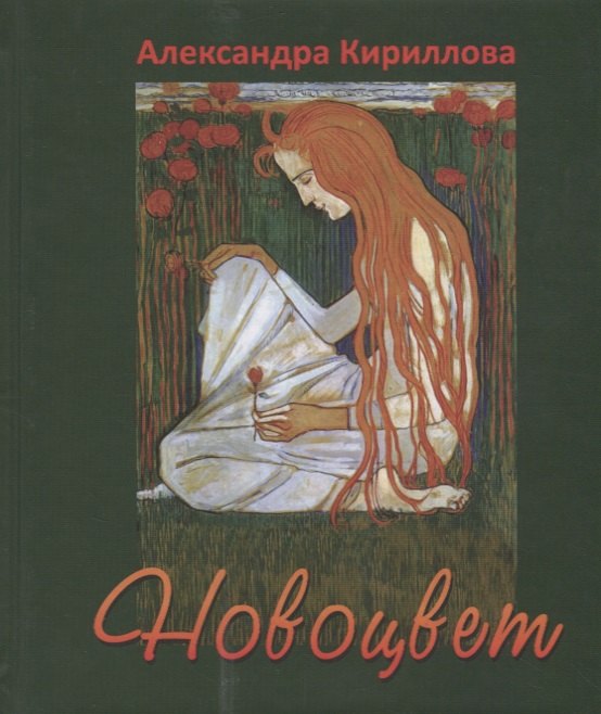 Новоцвет 349₽