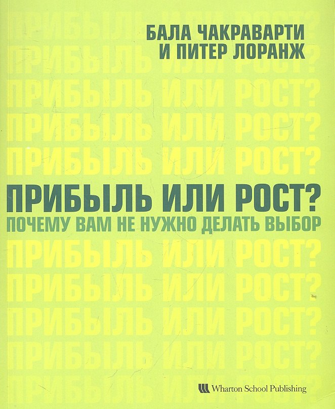 

Прибыль или рост Почему вам не нужно делать выбор