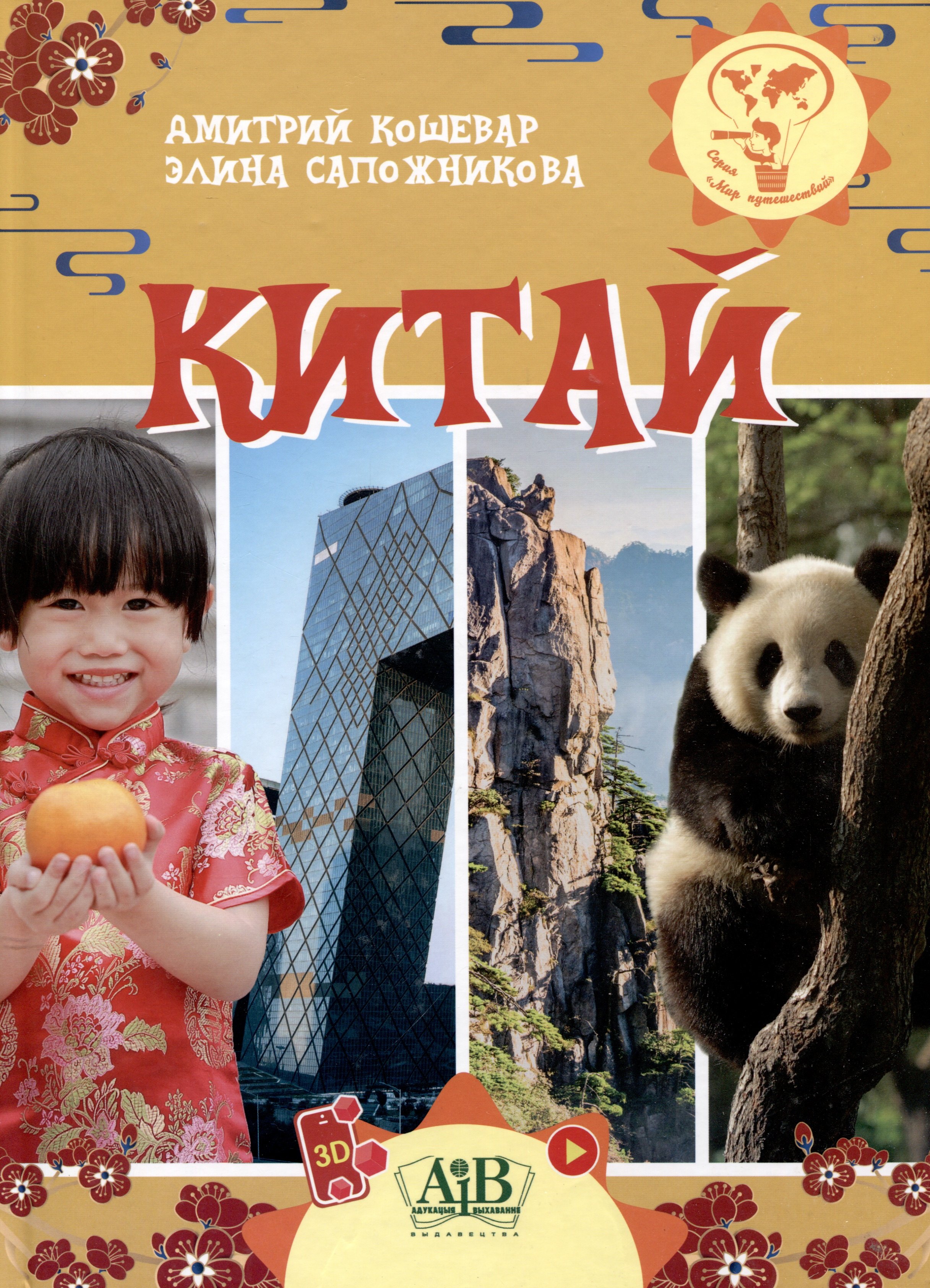 

Китай. Серия "Мир путешествий" (Соц. значимая 2024)