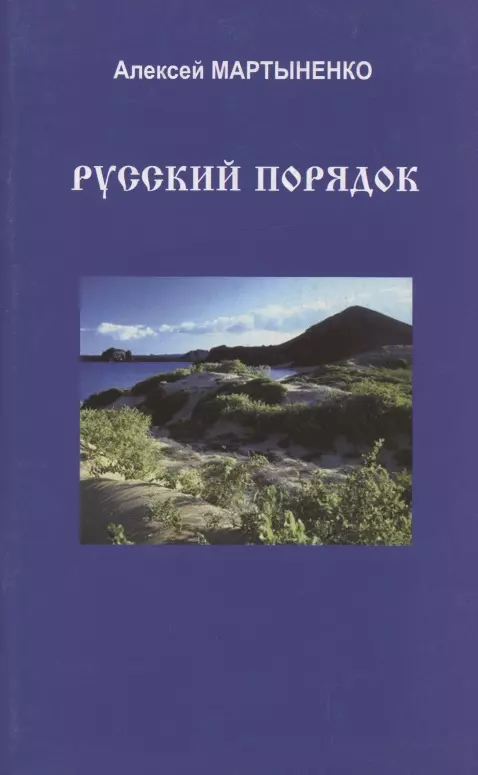 Икона зверя (Подземная река).