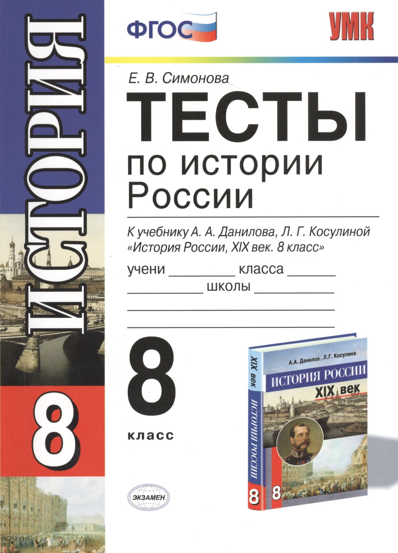 

Тесты по истории России. 8 класс