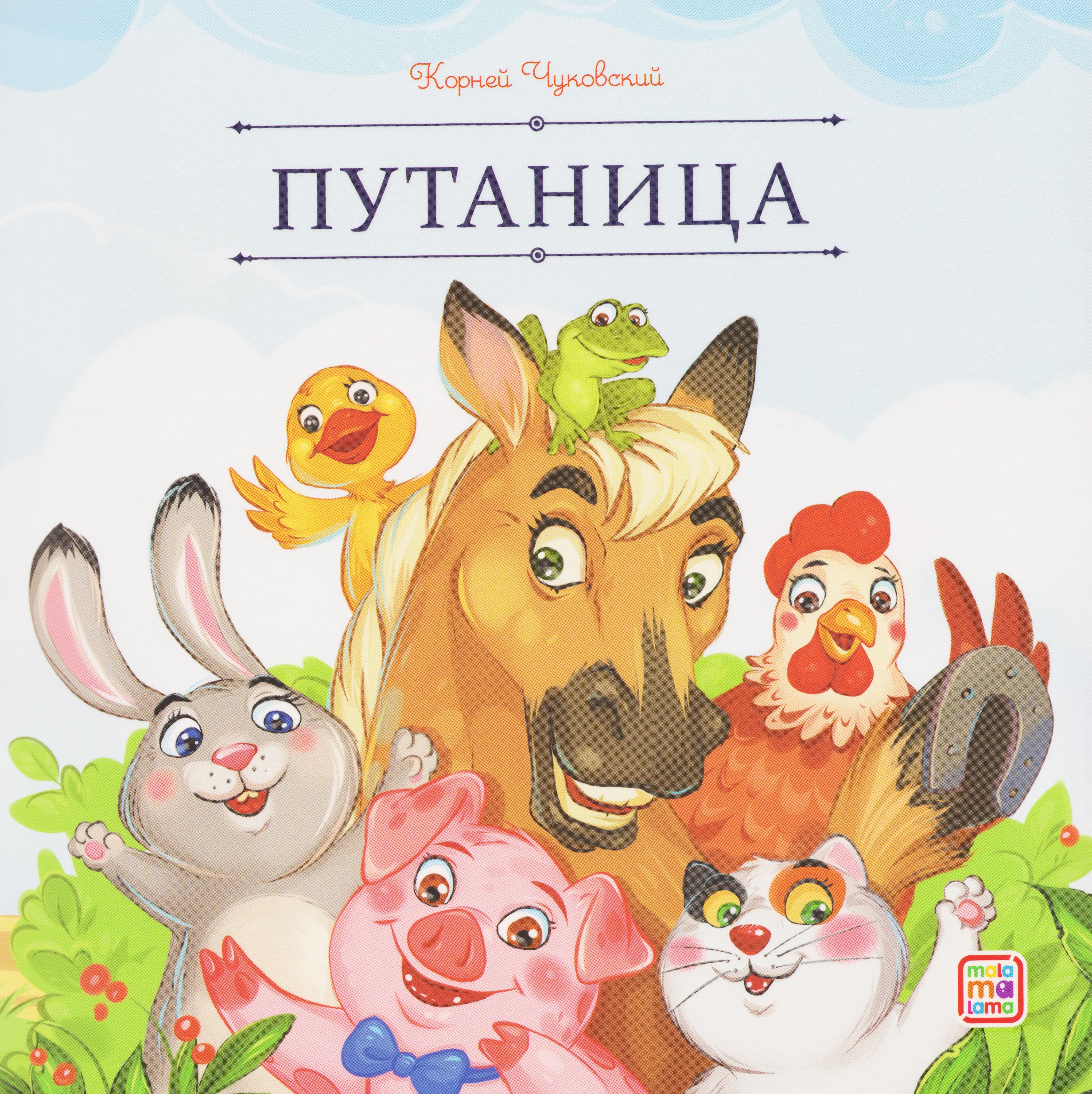 Путаница 219₽