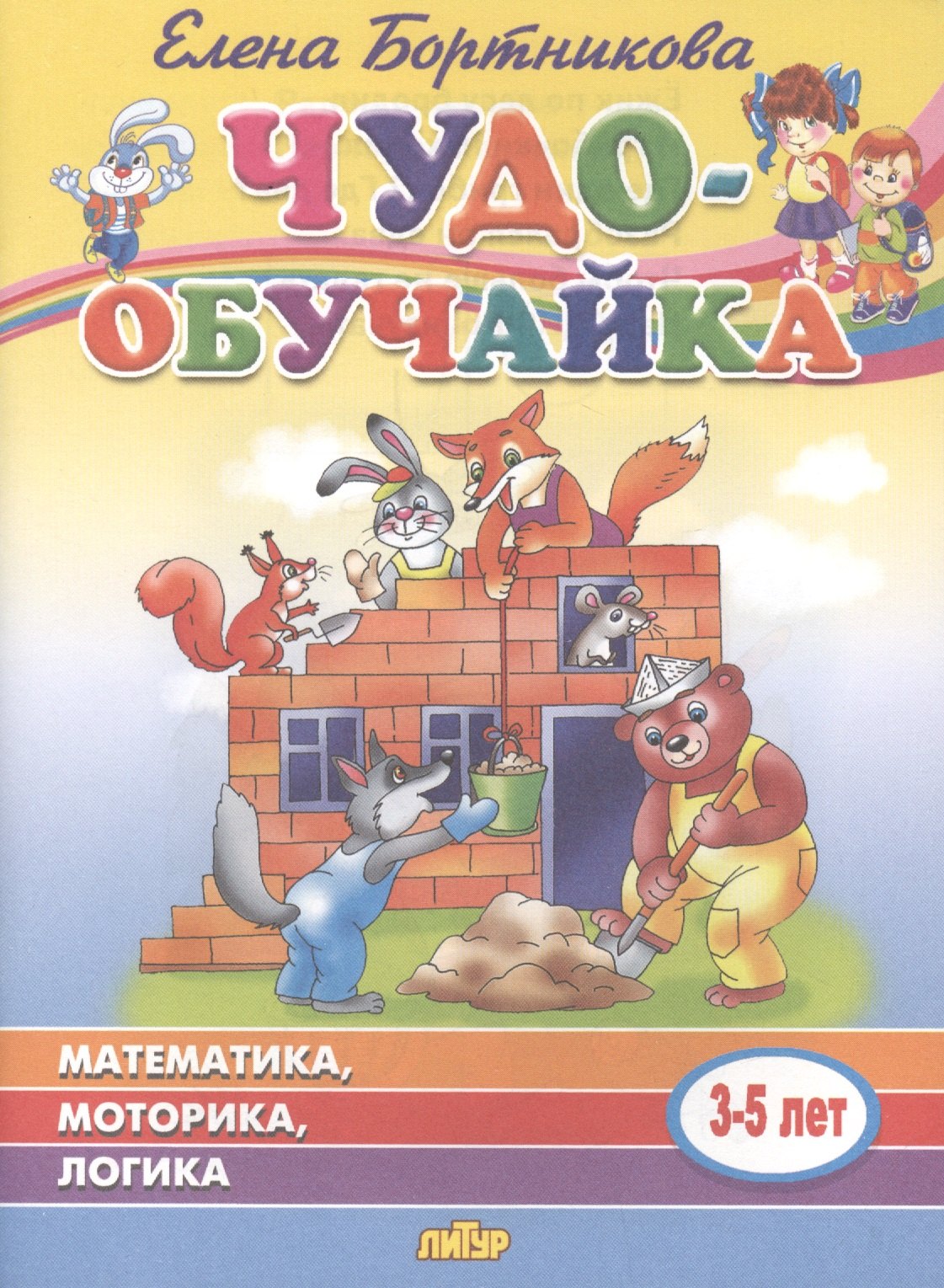 

Математика, моторика, логика. 3-5 лет