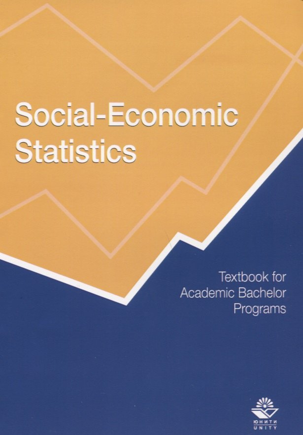 Social-Economic Statistics Textbook for Academic Bachelor Programs Социально-экономическая статистика Учебник 2483₽