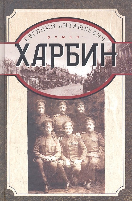 

Харбин