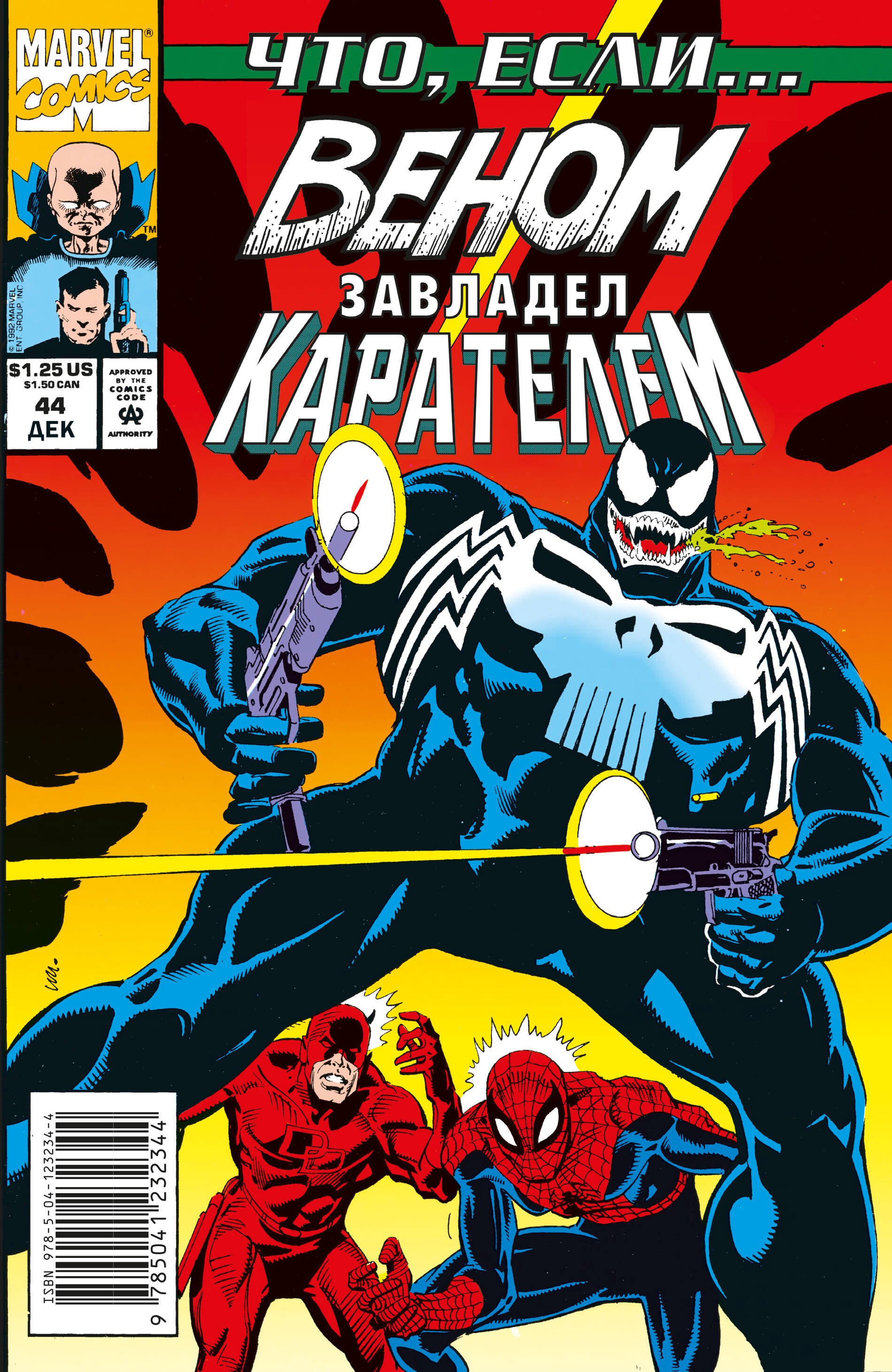 

MARVEL: Что если.. Веном завладел Карателем