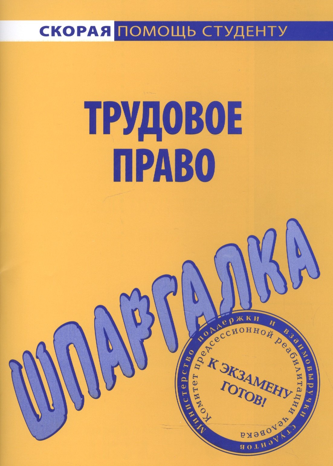 

Шпаргалка по трудовому праву