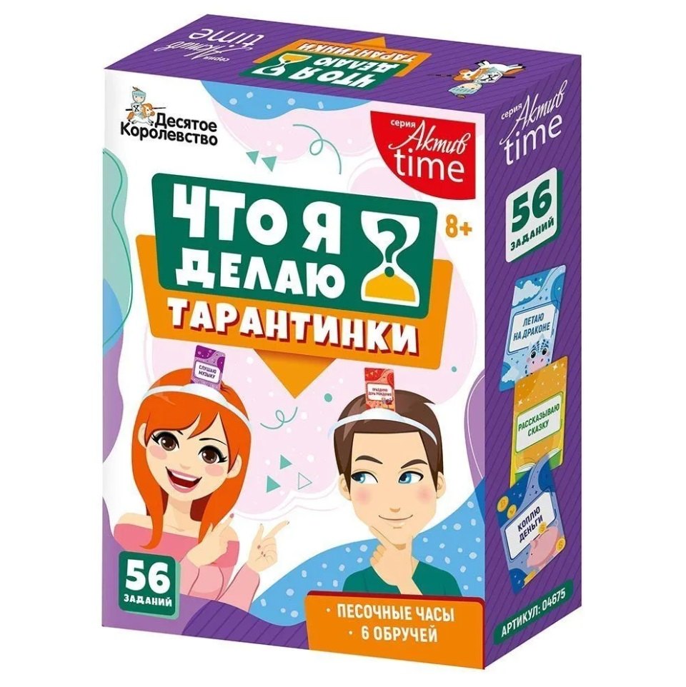 

Игра настольная «Тарантинки. Что я делаю»