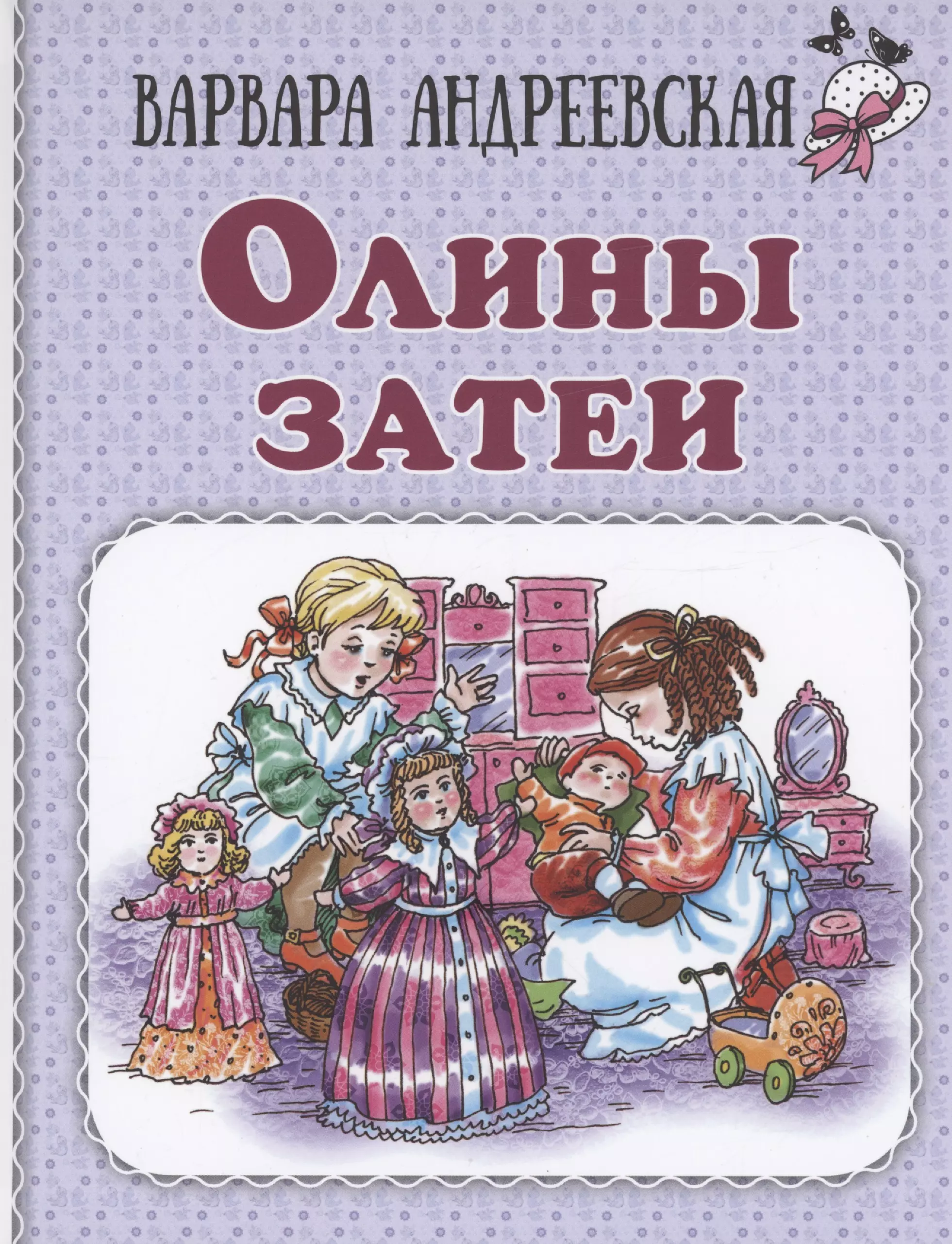 Олины затеи