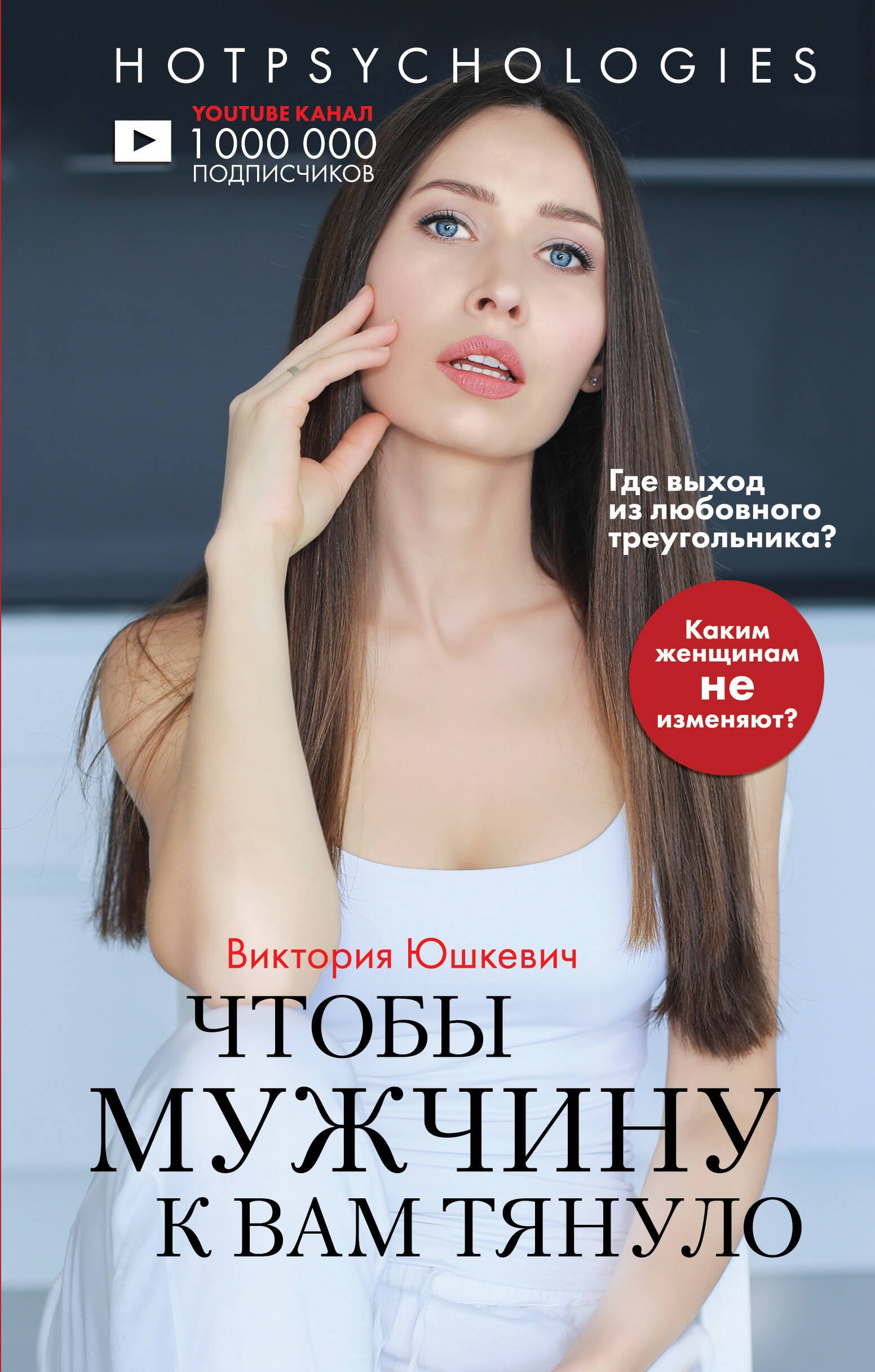 

Чтобы мужчину к вам тянуло. Hotpsychologies