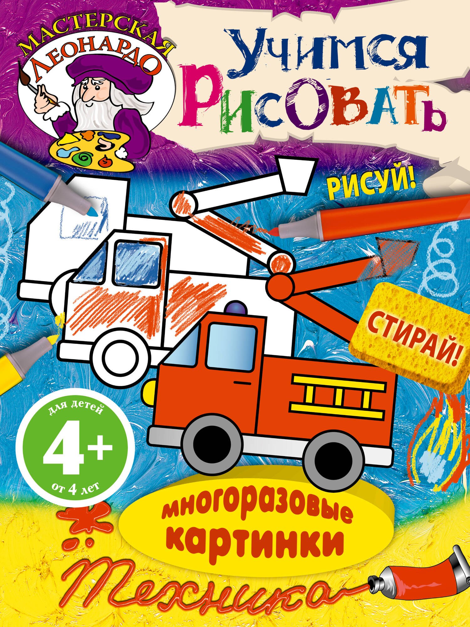 Учимся рисоватьТехника 54₽