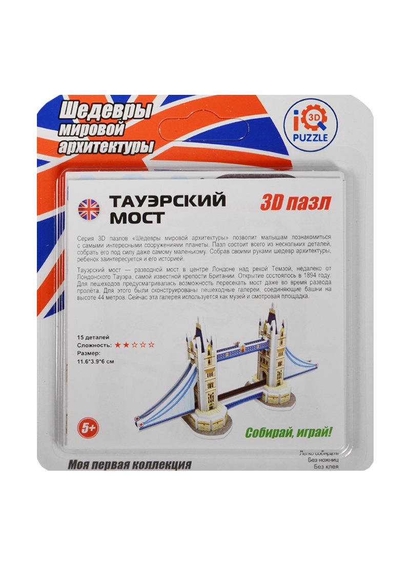 

Пазл IQ 3D PUZZLE 11,6*3,9*6см Тауэрский мост