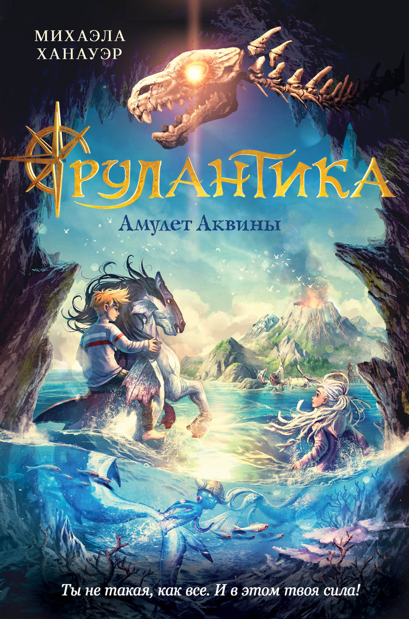 

Амулет Аквины. Книга 1