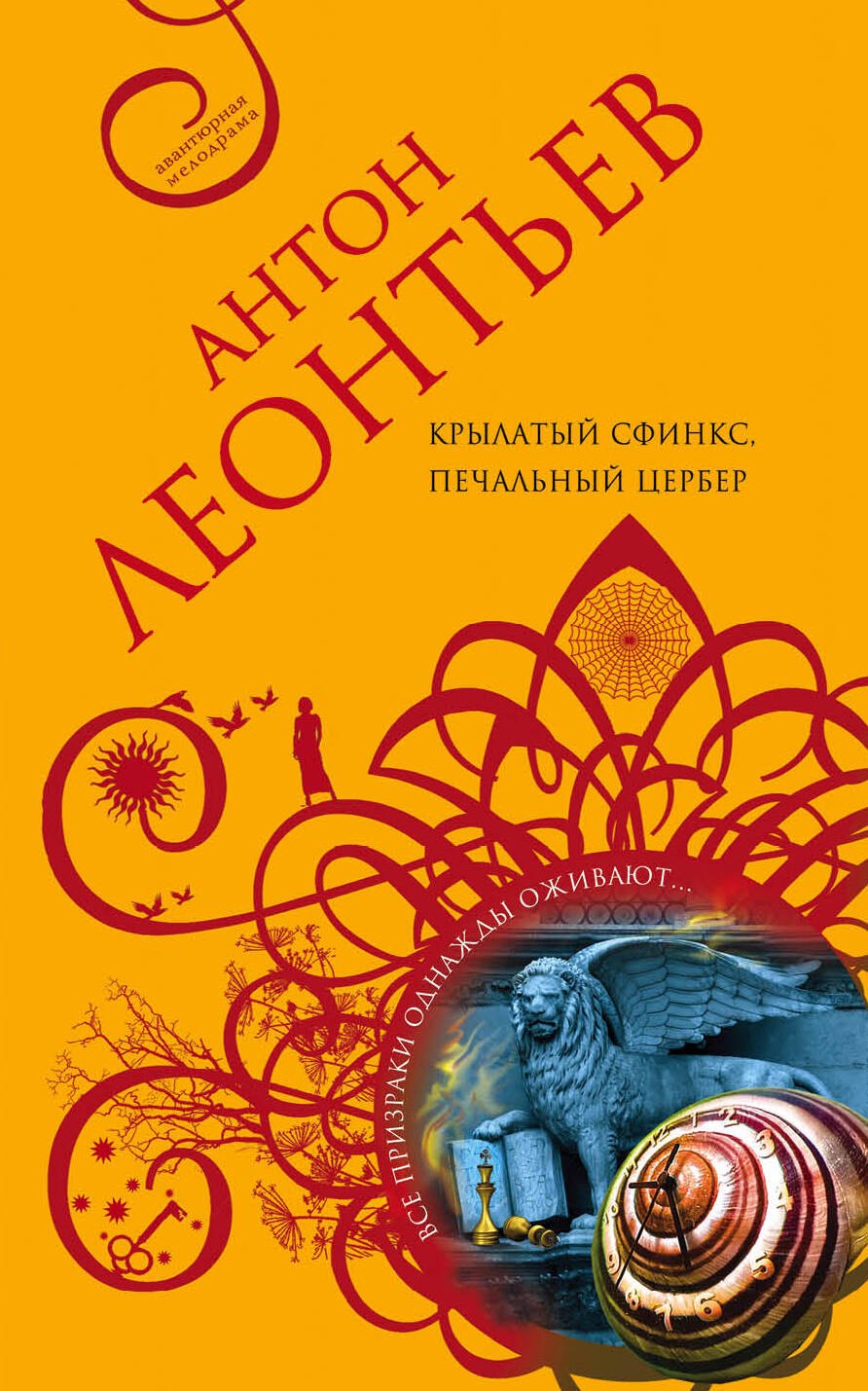 Крылатый сфинкс печальный цербер 219₽