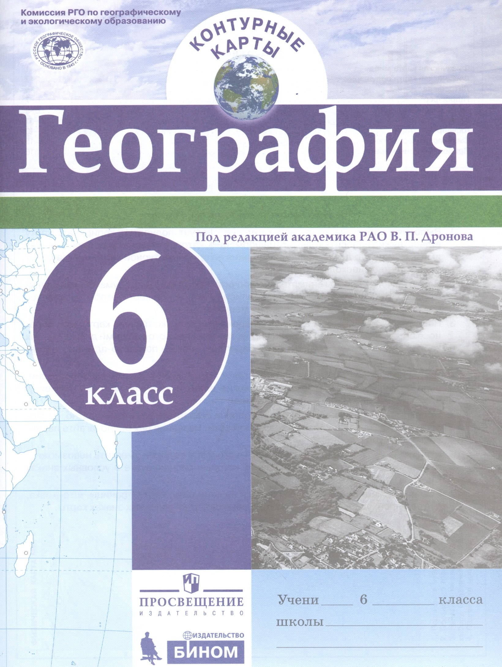 

География. 6 класс. Контурные карты