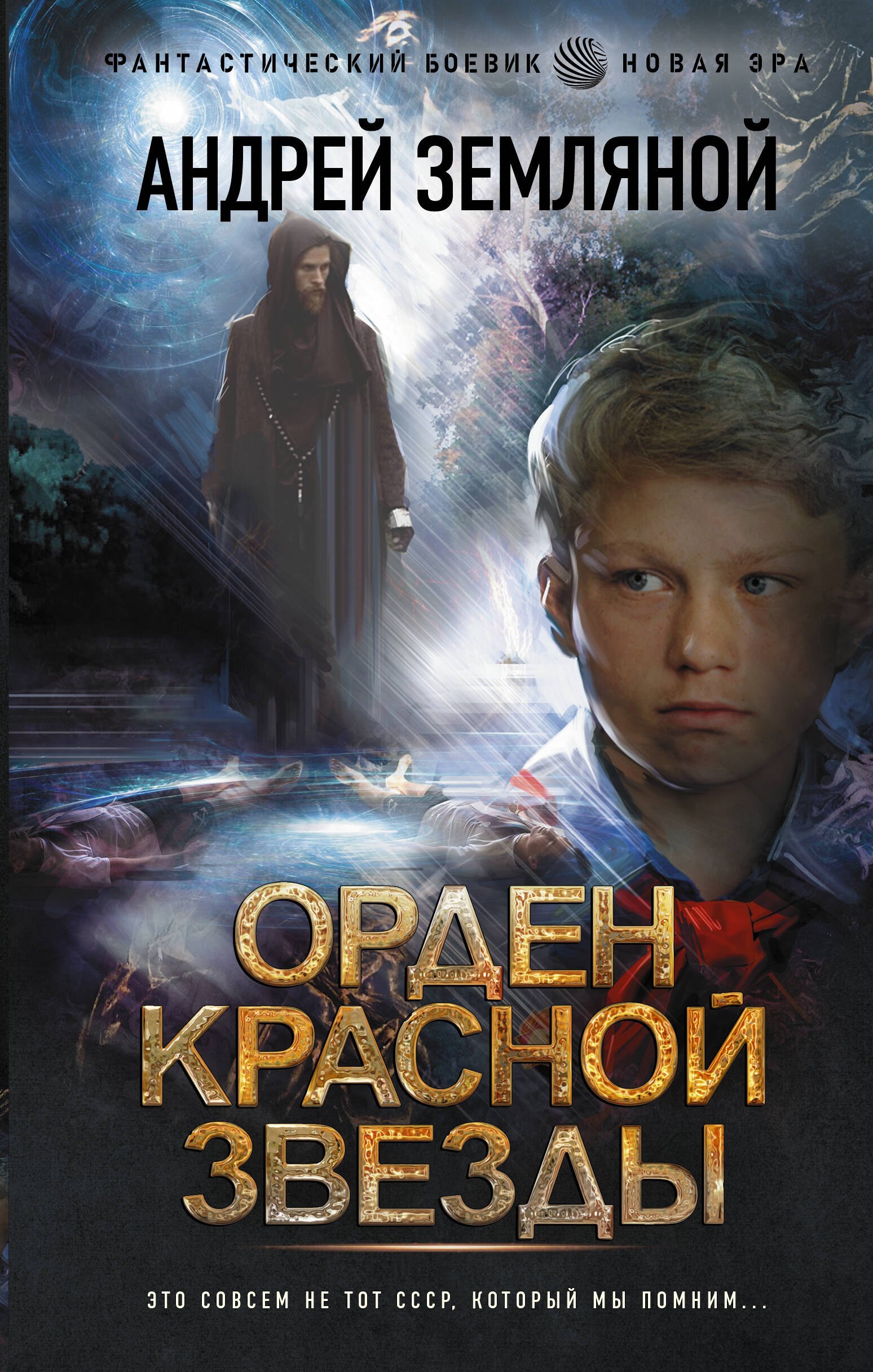 

Орден Красной Звезды