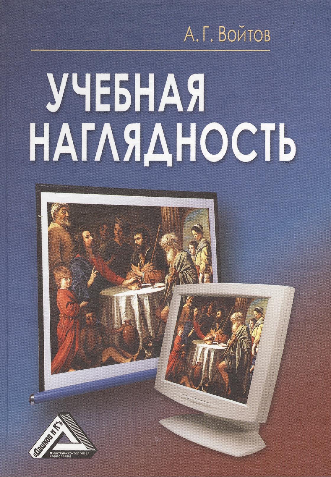 

Учебная наглядность, 4-е изд.(изд:4)