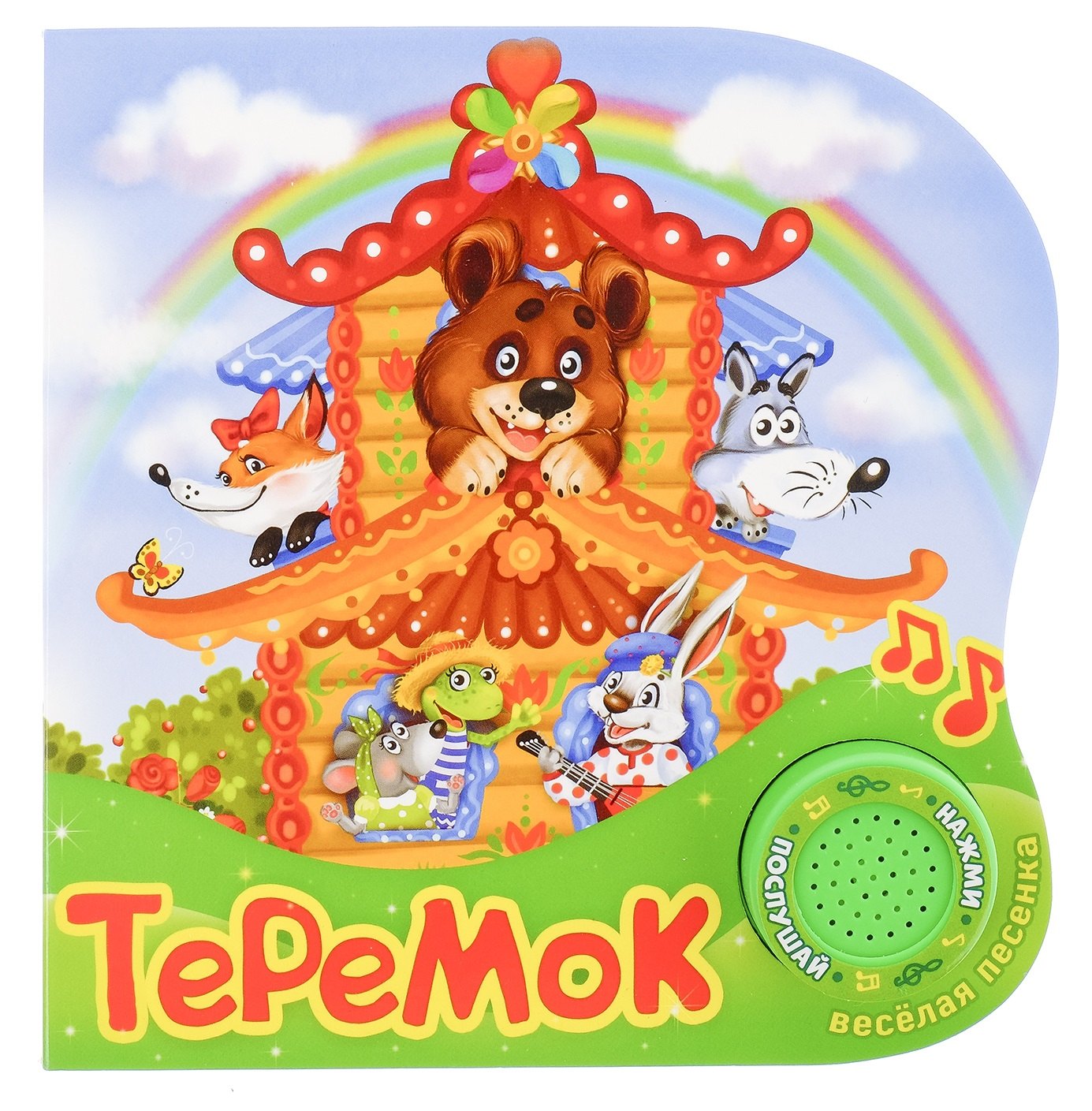 Книга Теремок 429₽