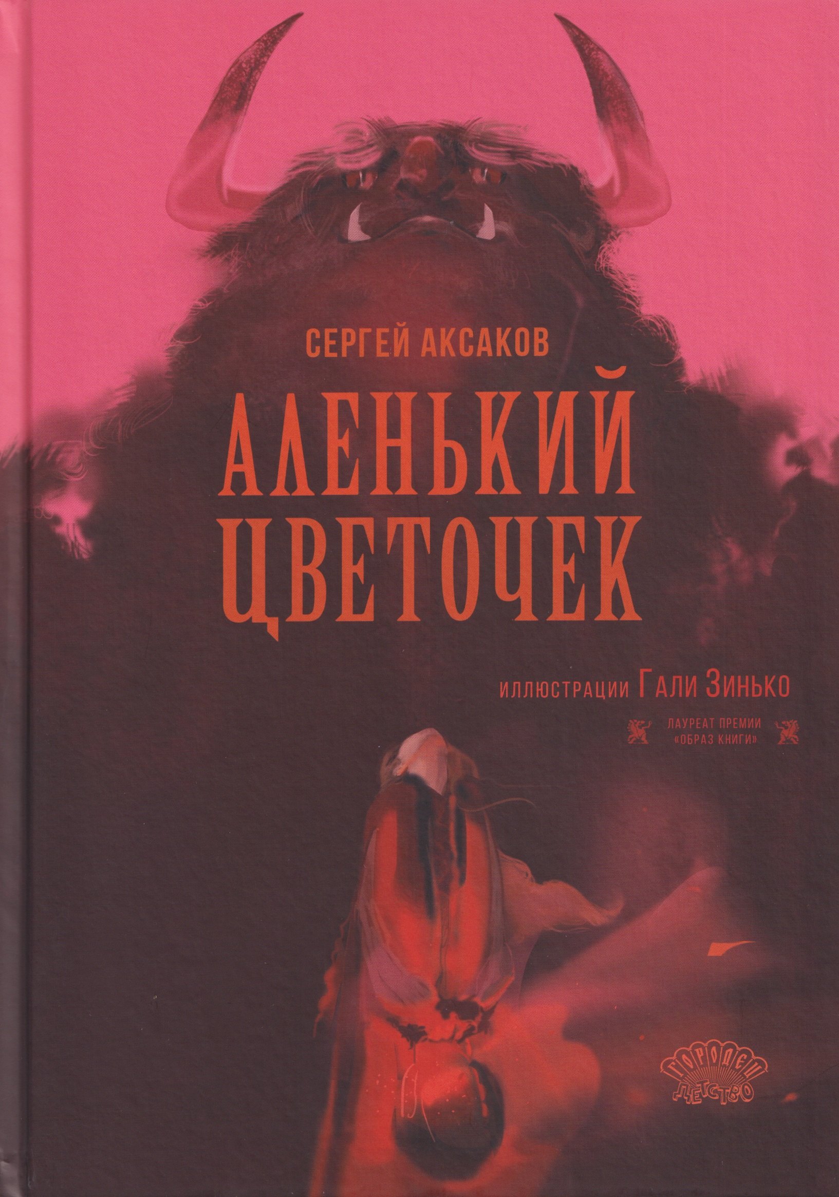 Аленький цветочек 3599₽