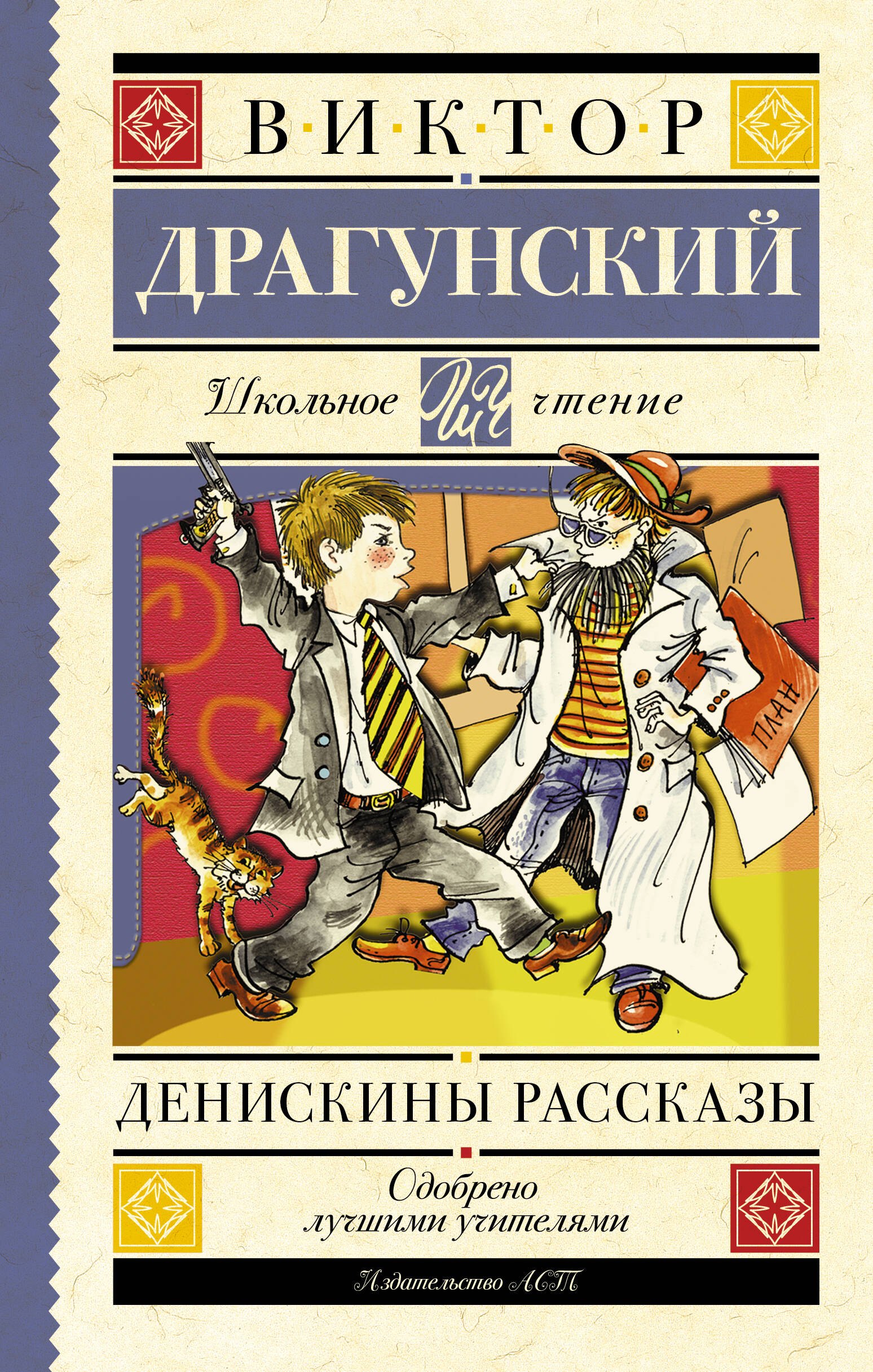 

Денискины рассказы