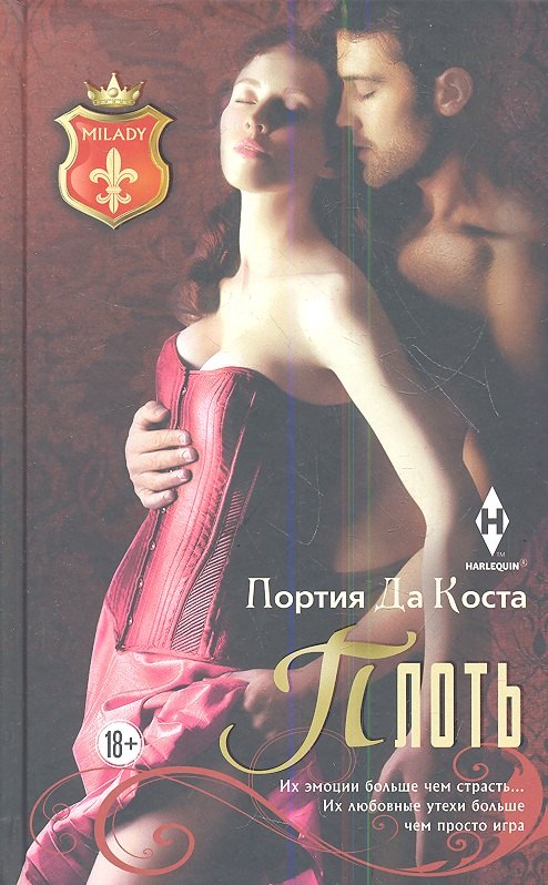 

Плоть