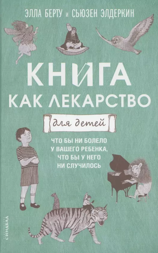 

Книга как лекарство для детей